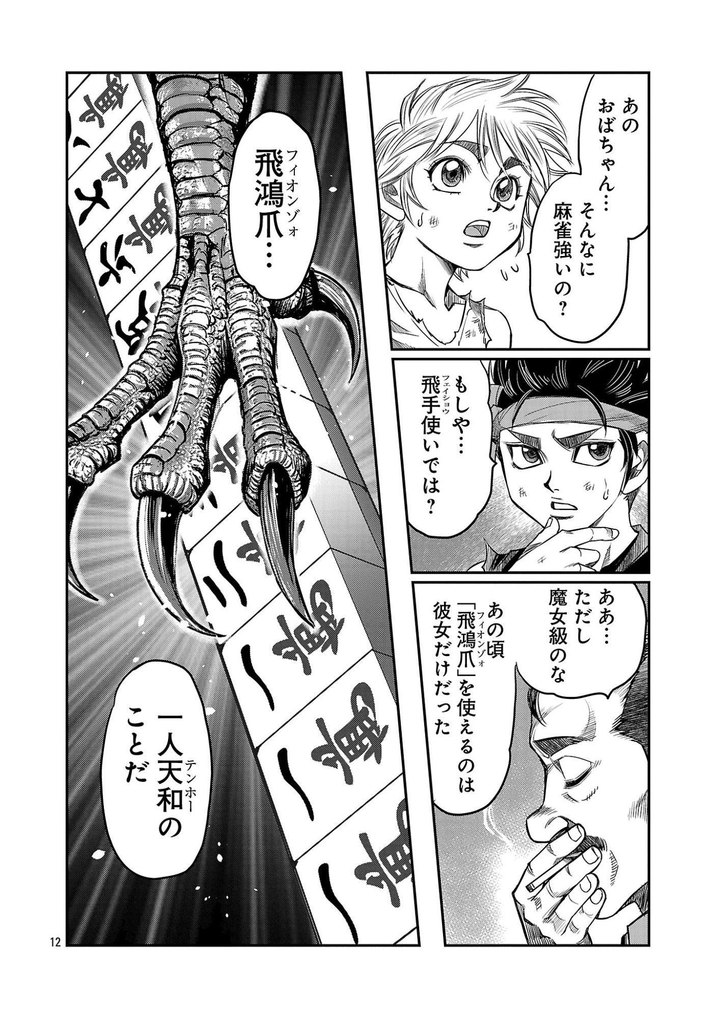 SHANGHAI CONCESSION Chapter 9 page 14 - nihonkuni.com