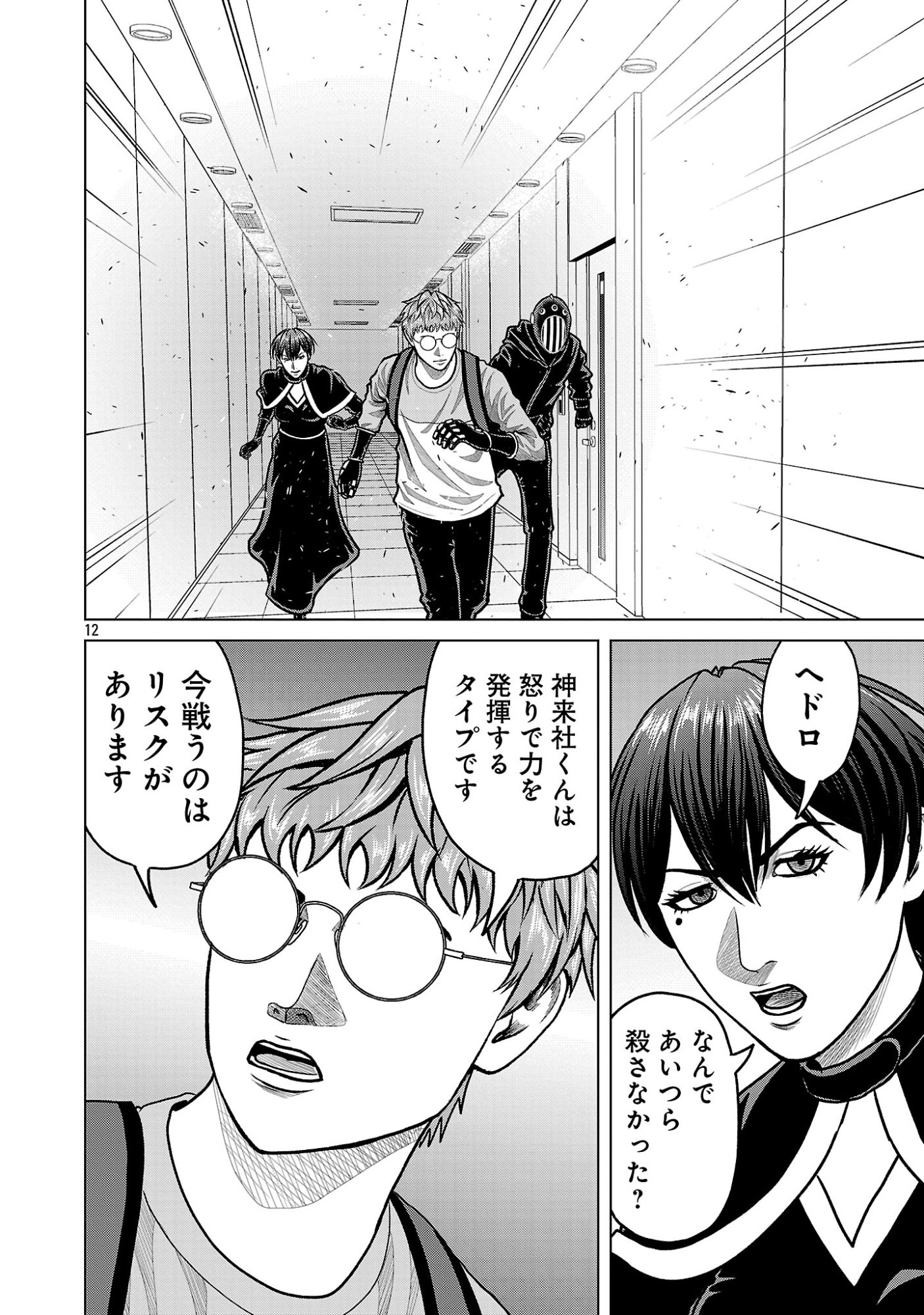 GOD APP: CRIMINAL HUNTER Chapter 56 page 14 - nihonkuni.com