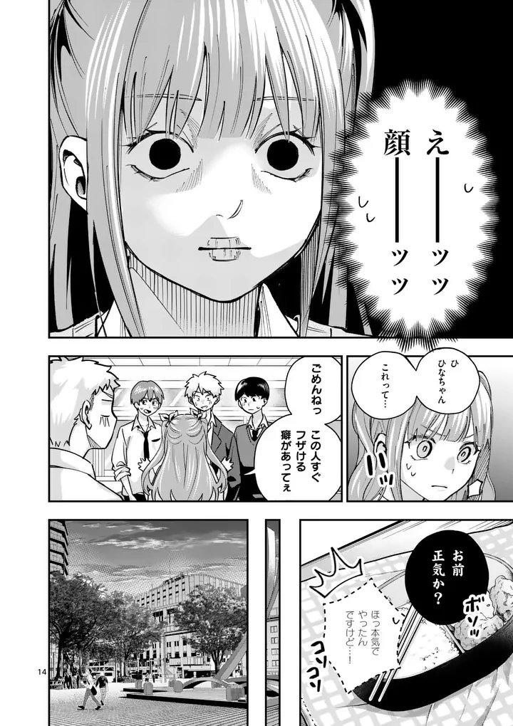 KAKU SHITE KISETSUHA AOWOSHIAU Chapter 2 page 14 - nihonkuni.com