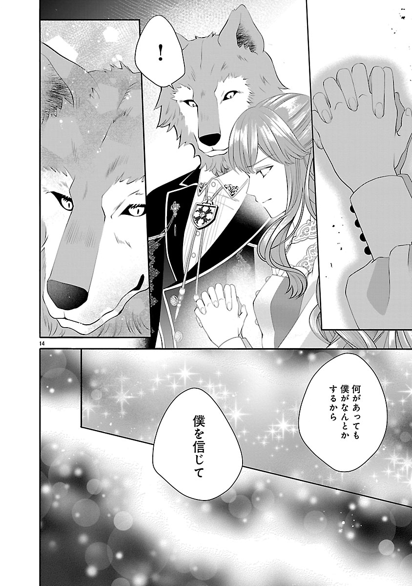 HATSUKOI AITE NO OJOU NO SHINPAI BAKARI SHITEIRU KONYAKUSHA TO, SUKKIRI SAYONARA SHIMASHITA ~RINGOKU NO OUTAISHI NI MITSUMERARE DEKIAI GA HAJIMARIMASHITA~ Chapter 2.1 page 14 - nihonkuni.com