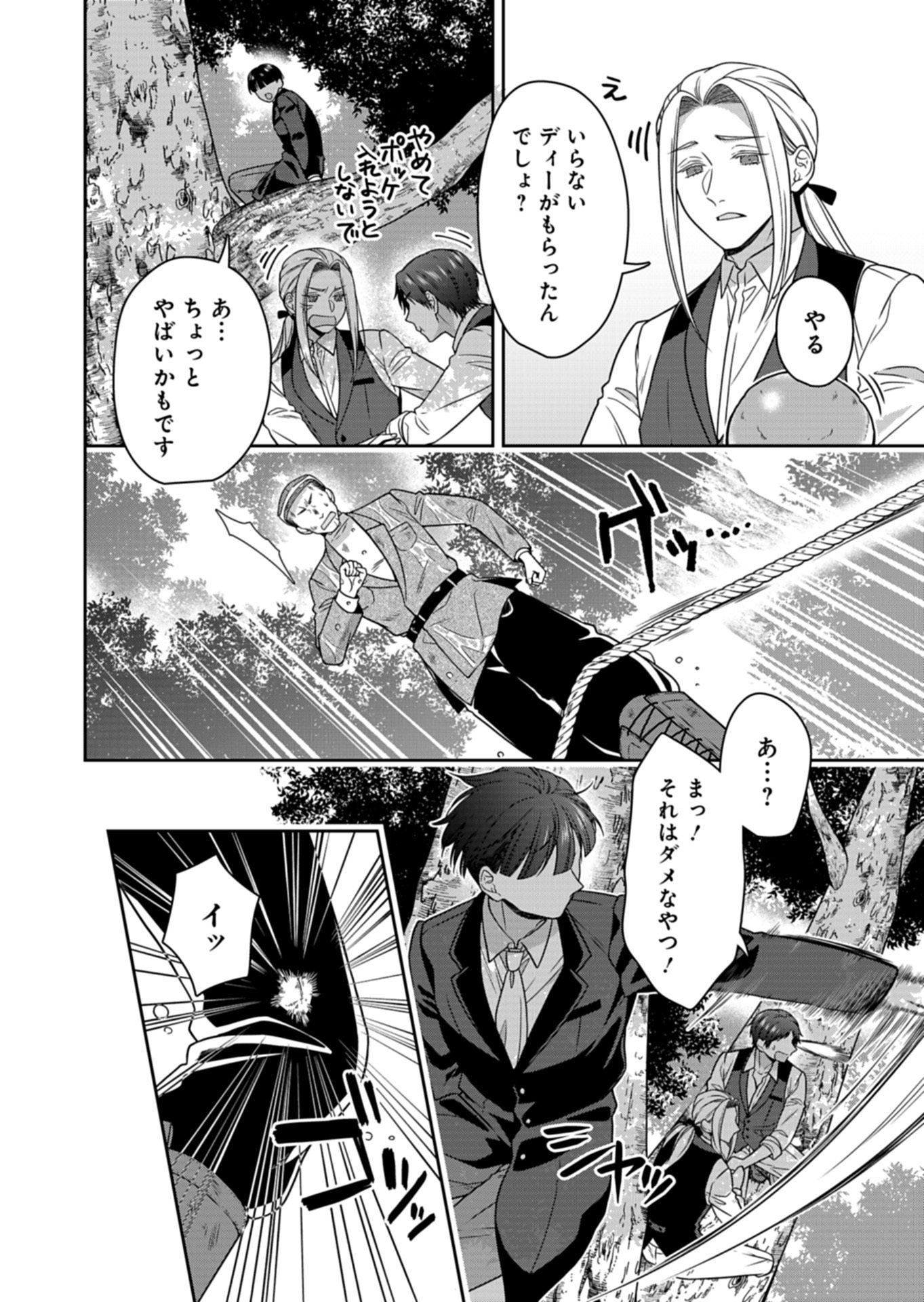 KOUSHAKU REIJOU WA WAGA MICHI O BAATARI TEKI NI IKU - RAW Chapter 25.1 page 14 - nihonkuni.com