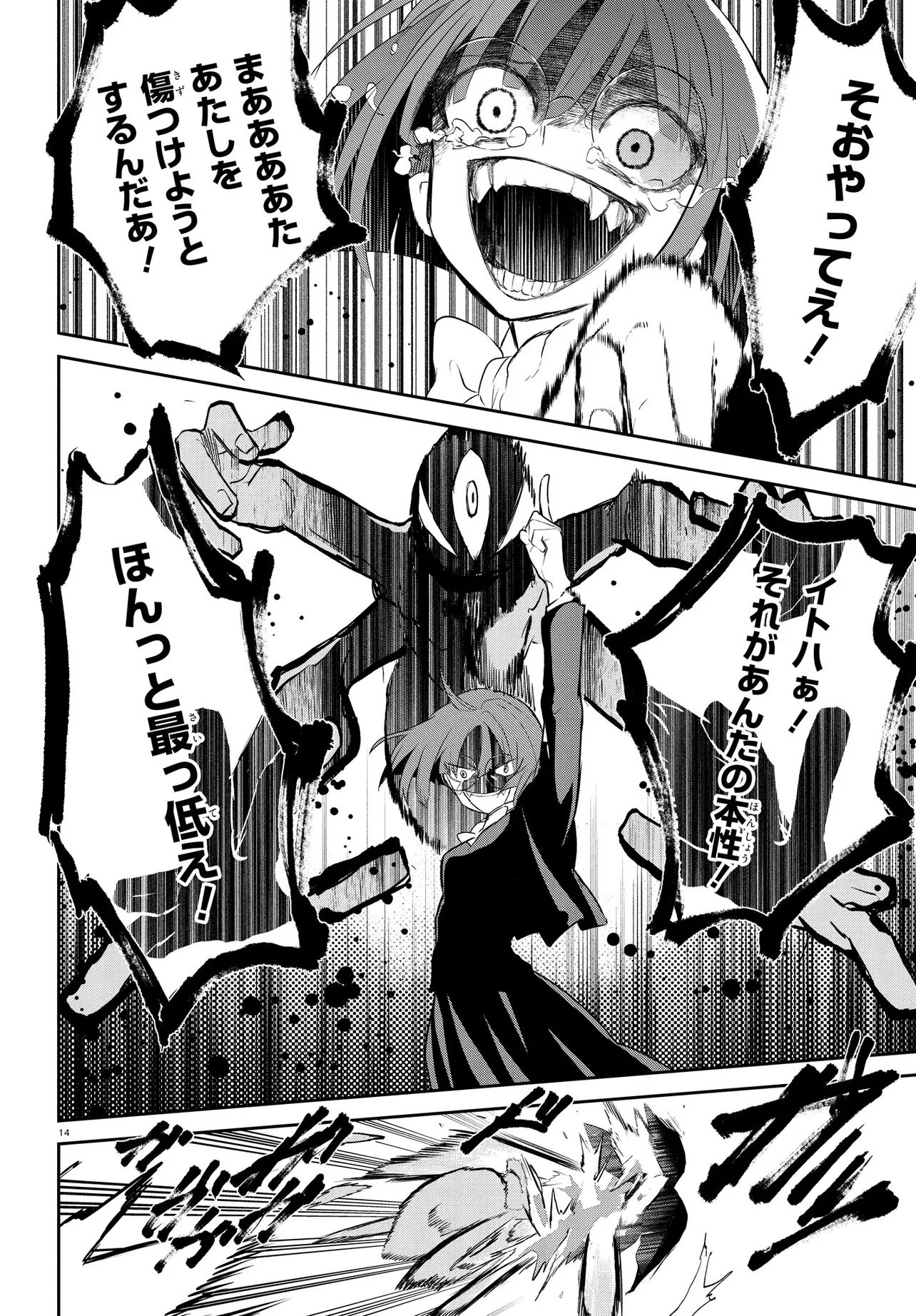 INOCHI NO TABEKATA Chapter 21 page 14 - nihonkuni.com