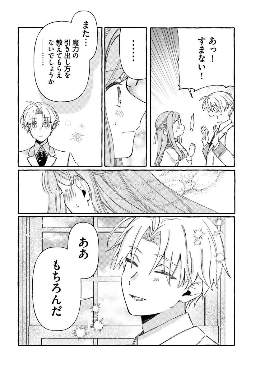 SUTERARERU HAZU NO AKUSAI NA NONI REITETSU KOUSHAKU-SAMA NI DEKIAI SARETE IMASU Chap 8.1 - Pic 14