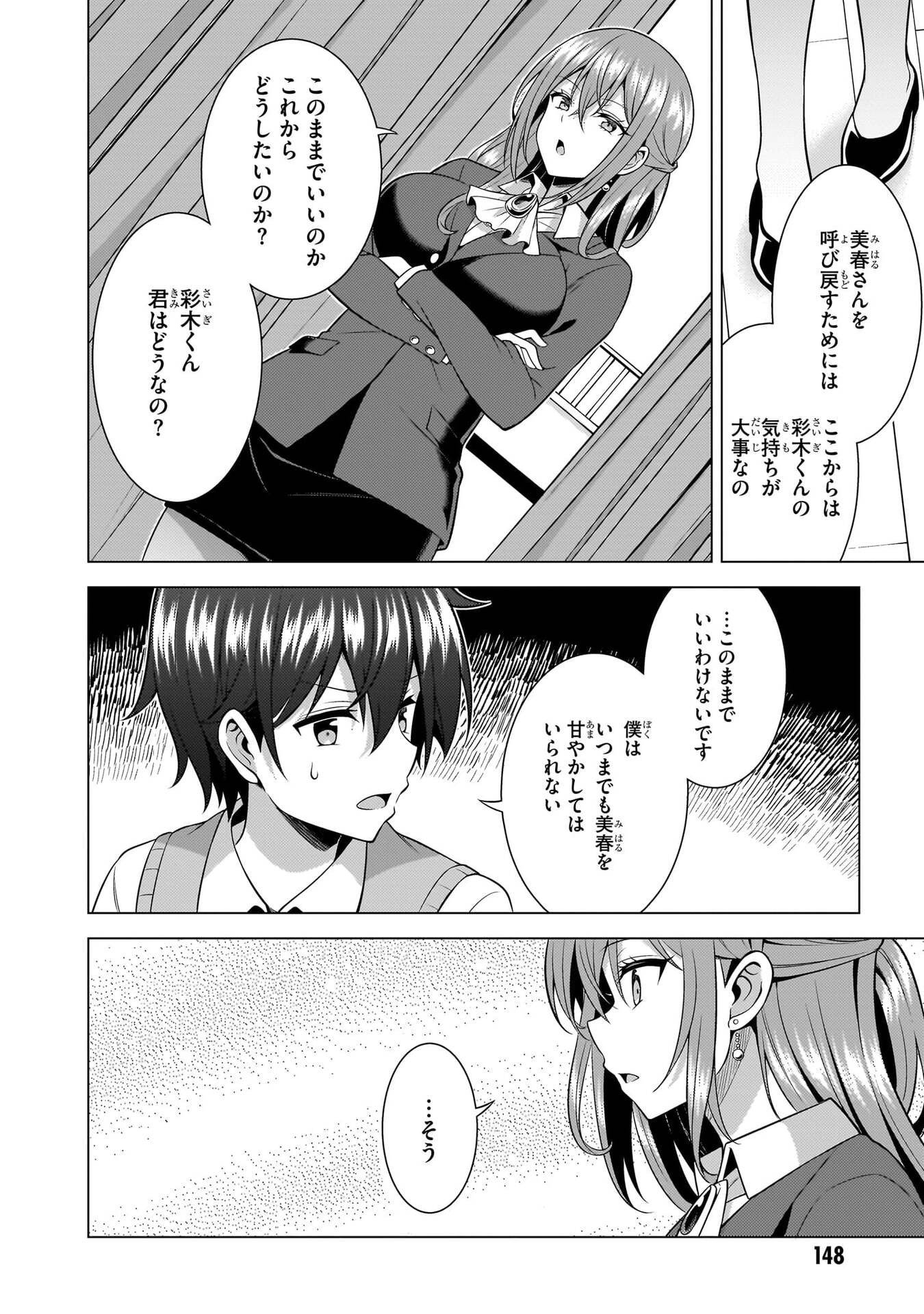 BOKU NO KANOJO SENSEI Chapter 70 page 30 - nihonkuni.com