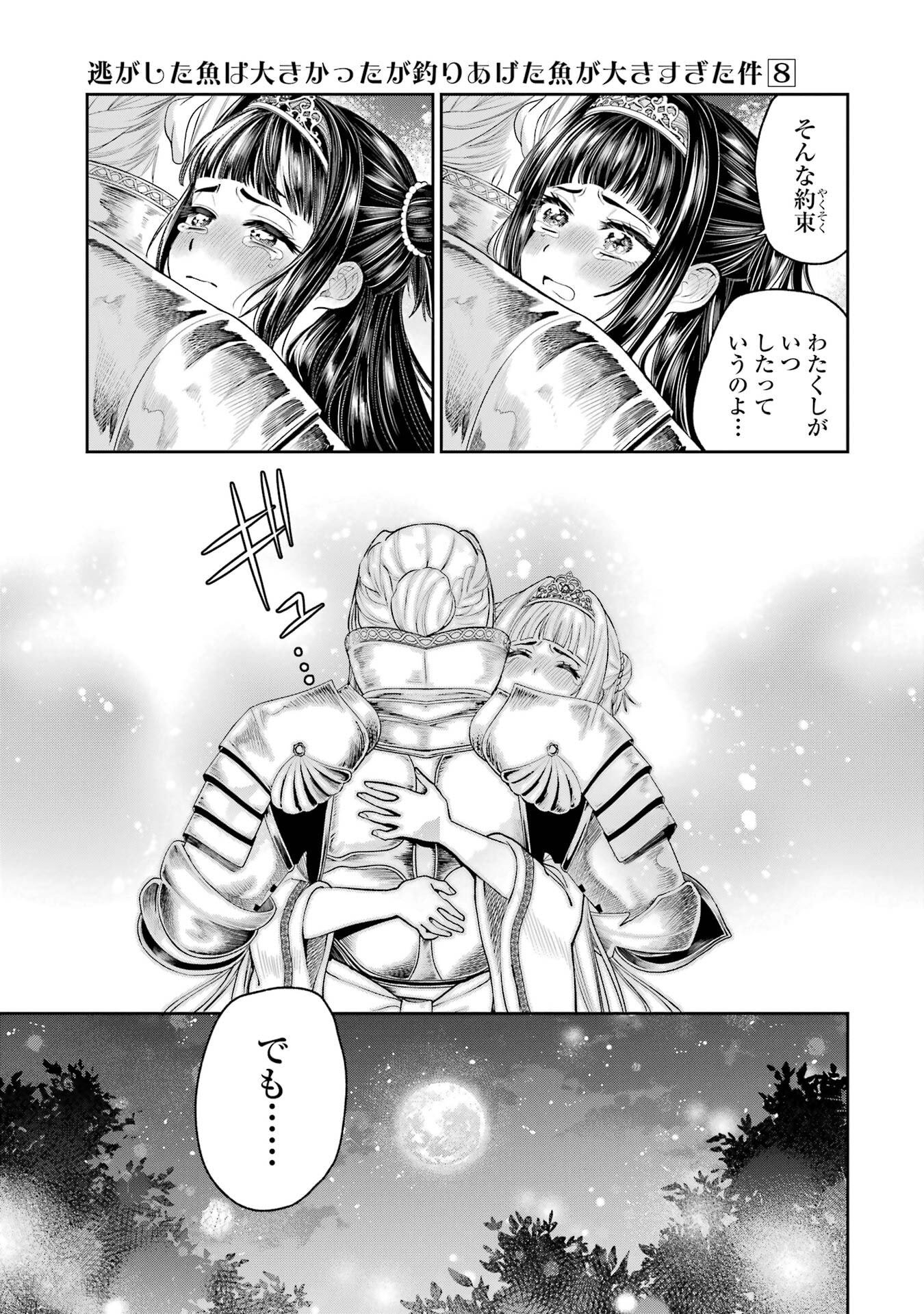 NIGASHITA SAKANA WA OOKIKATTA GA, TSURIAGETA SAKANA GA OOKISUGITA KEN Chap 31 - Pic 7