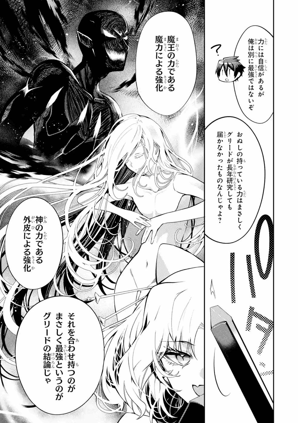THE LABYRINTH RAIDS OF THE ULTIMATE TANK ~THE TANK POSSESSING A RARE 9,999 ENDURANCE SKILL WAS EXPELLED FROM THE HERO PARTY~ Chapter 22 page 33 - nihonkuni.com