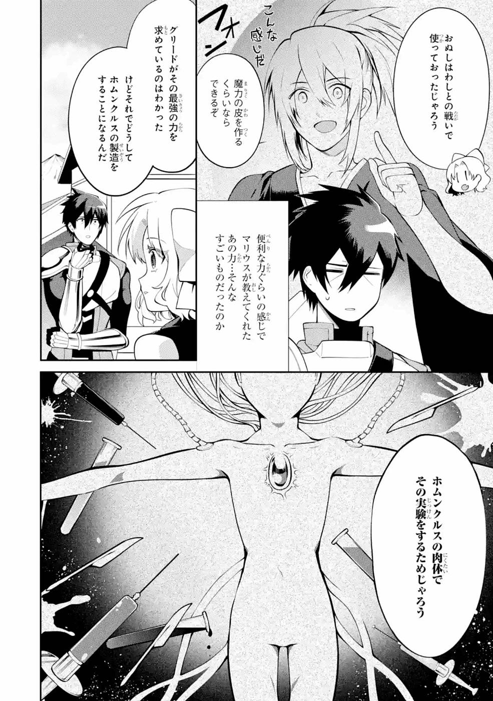 THE LABYRINTH RAIDS OF THE ULTIMATE TANK ~THE TANK POSSESSING A RARE 9,999 ENDURANCE SKILL WAS EXPELLED FROM THE HERO PARTY~ Chapter 22 page 34 - nihonkuni.com