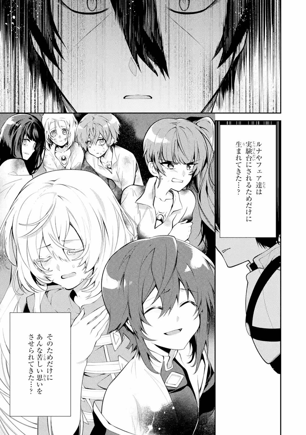 THE LABYRINTH RAIDS OF THE ULTIMATE TANK ~THE TANK POSSESSING A RARE 9,999 ENDURANCE SKILL WAS EXPELLED FROM THE HERO PARTY~ Chapter 22 page 35 - nihonkuni.com