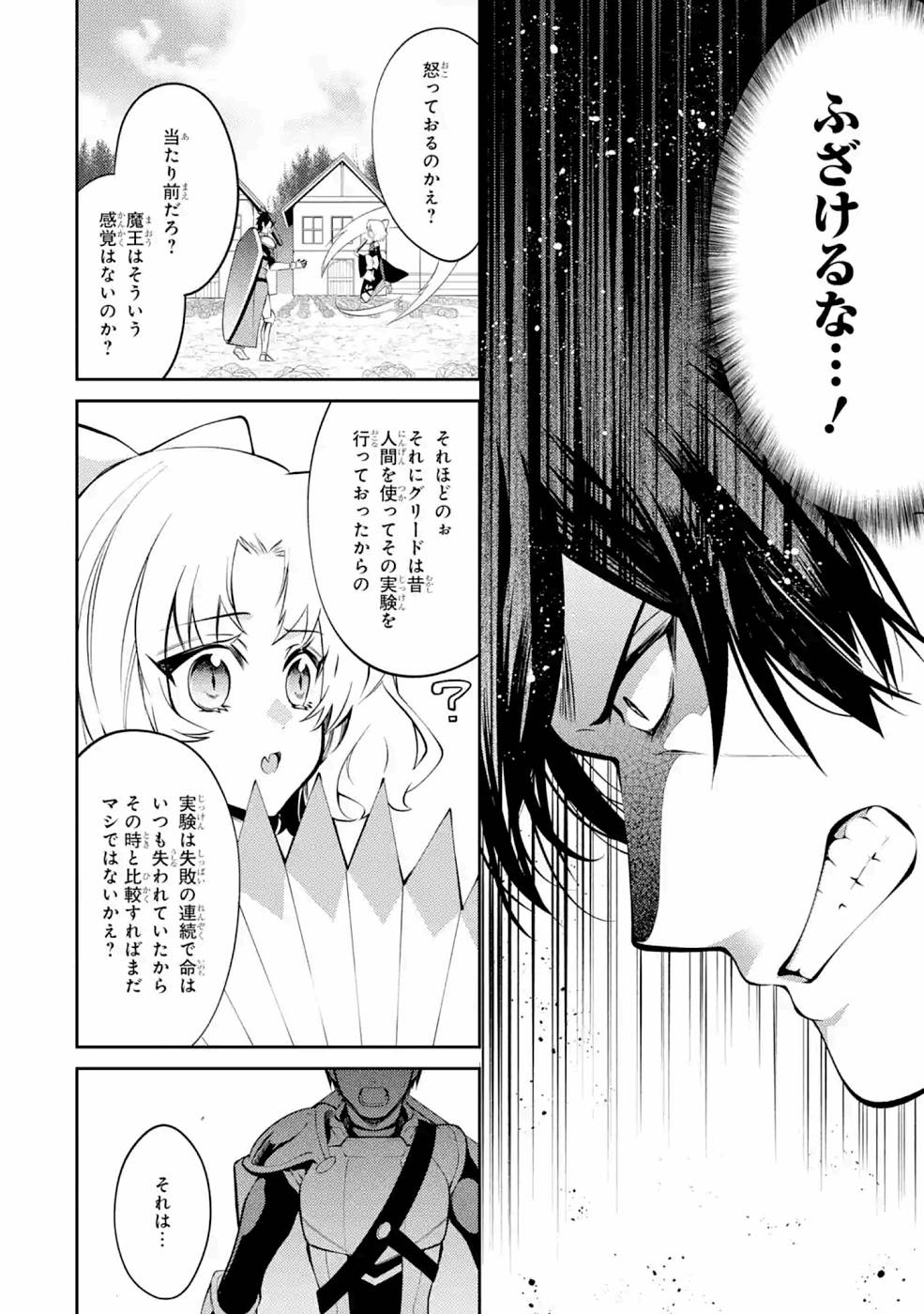 THE LABYRINTH RAIDS OF THE ULTIMATE TANK ~THE TANK POSSESSING A RARE 9,999 ENDURANCE SKILL WAS EXPELLED FROM THE HERO PARTY~ Chapter 22 page 36 - nihonkuni.com