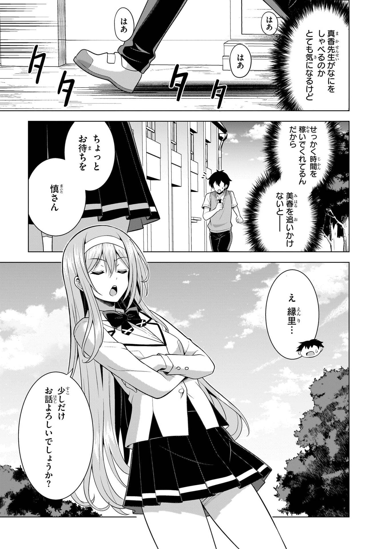 BOKU NO KANOJO SENSEI Chapter 70 page 35 - nihonkuni.com