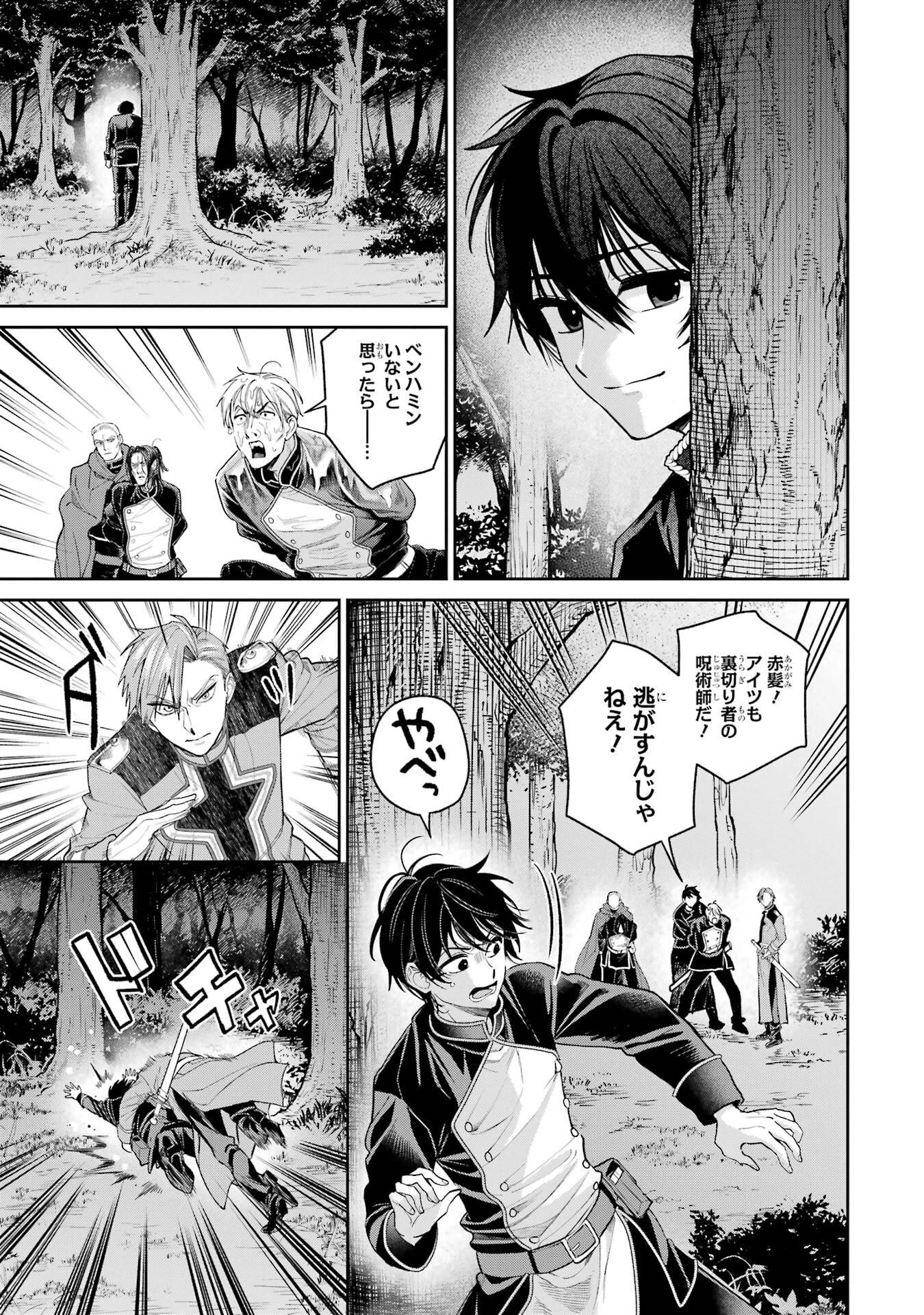 NIGASHITA SAKANA WA OOKIKATTA GA, TSURIAGETA SAKANA GA OOKISUGITA KEN Chap 31 - Pic 11