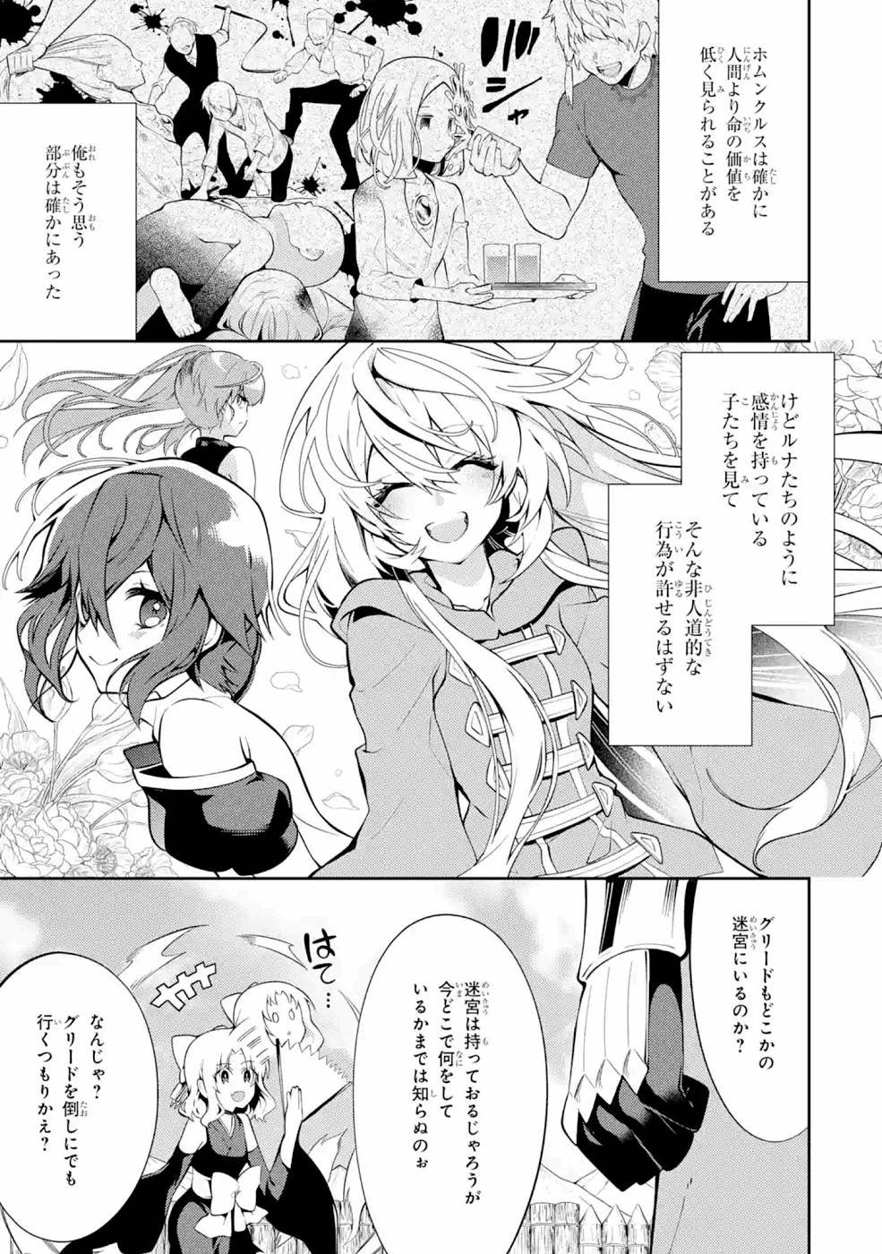 THE LABYRINTH RAIDS OF THE ULTIMATE TANK ~THE TANK POSSESSING A RARE 9,999 ENDURANCE SKILL WAS EXPELLED FROM THE HERO PARTY~ Chapter 22 page 37 - nihonkuni.com