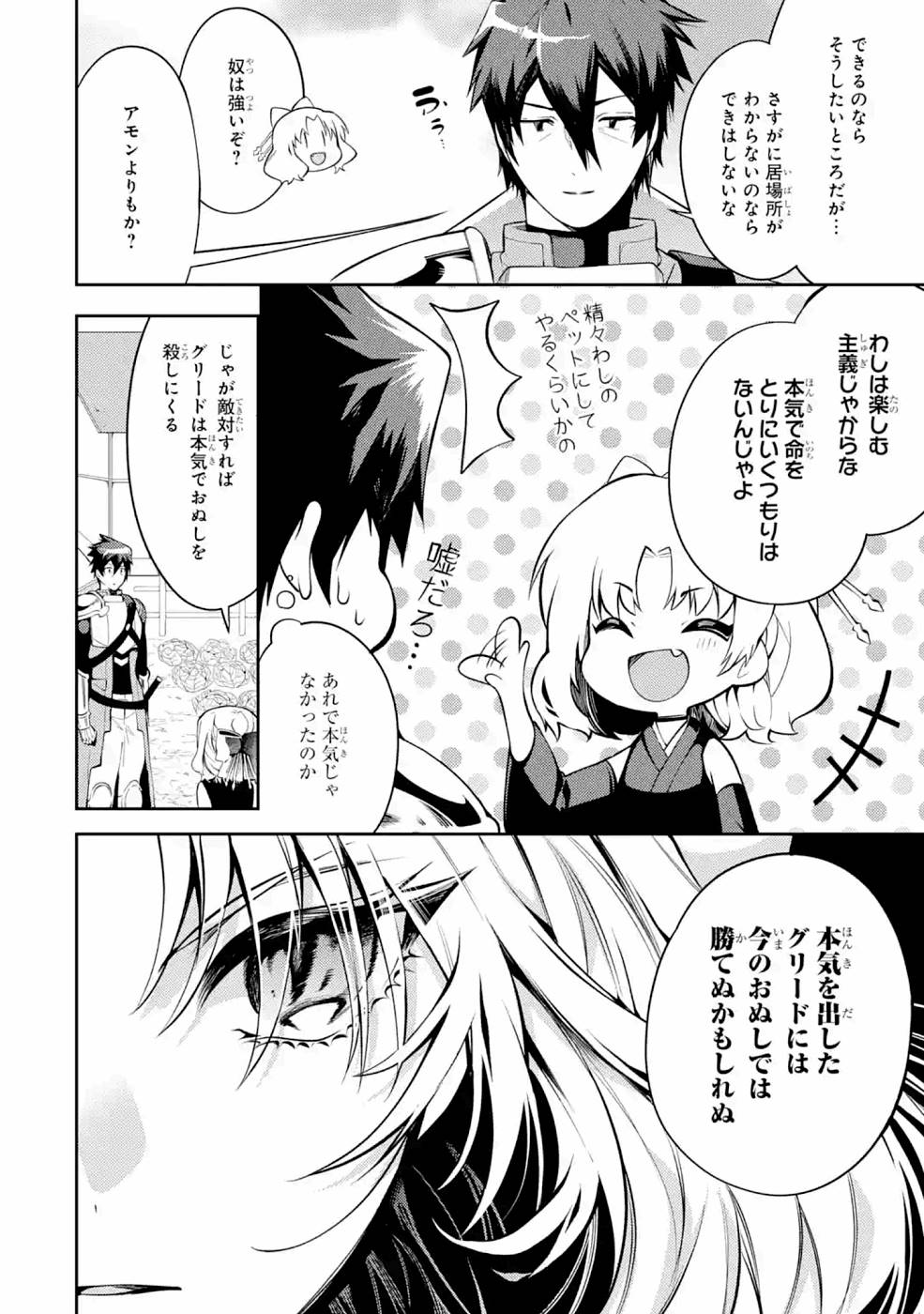 THE LABYRINTH RAIDS OF THE ULTIMATE TANK ~THE TANK POSSESSING A RARE 9,999 ENDURANCE SKILL WAS EXPELLED FROM THE HERO PARTY~ Chapter 22 page 38 - nihonkuni.com