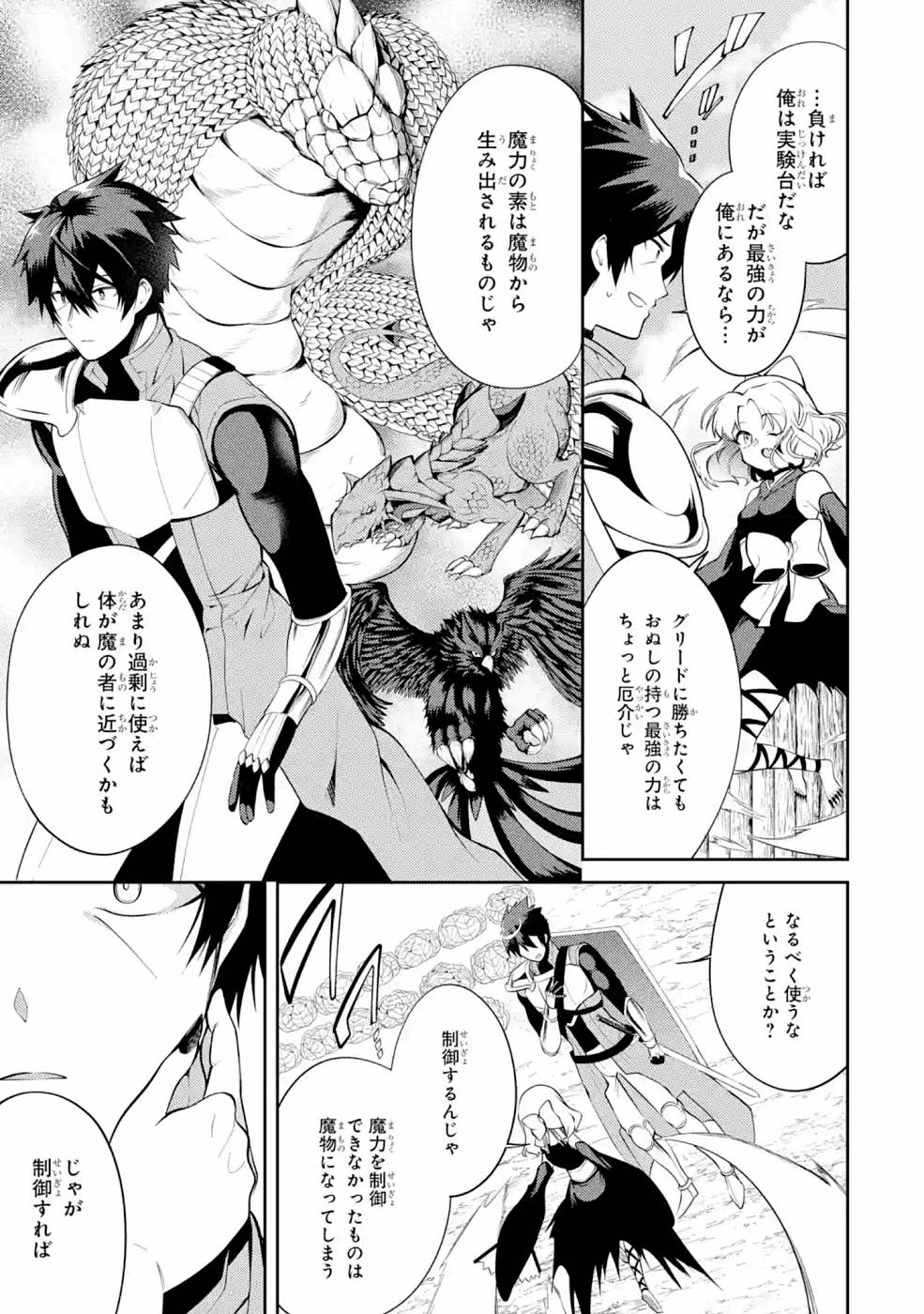 THE LABYRINTH RAIDS OF THE ULTIMATE TANK ~THE TANK POSSESSING A RARE 9,999 ENDURANCE SKILL WAS EXPELLED FROM THE HERO PARTY~ Chapter 22 page 39 - nihonkuni.com