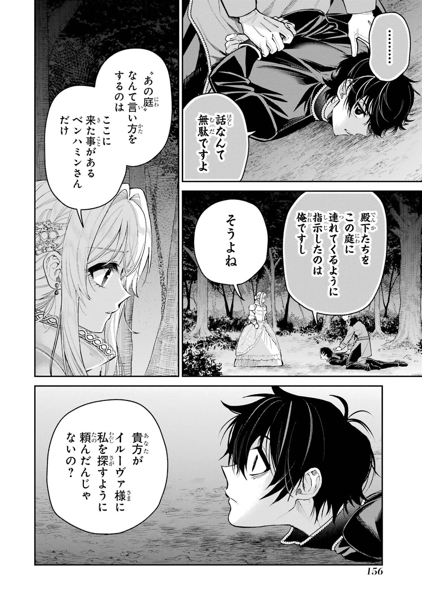 NIGASHITA SAKANA WA OOKIKATTA GA, TSURIAGETA SAKANA GA OOKISUGITA KEN Chap 31 - Pic 14