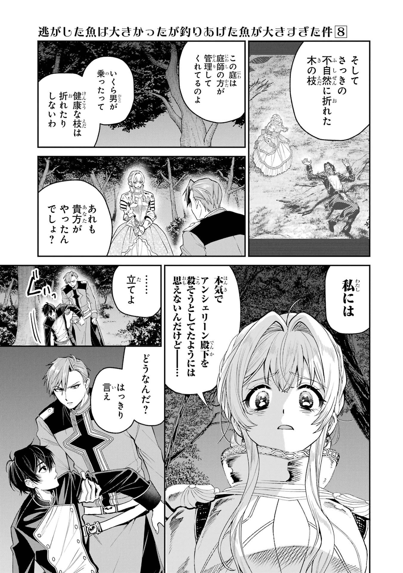 NIGASHITA SAKANA WA OOKIKATTA GA, TSURIAGETA SAKANA GA OOKISUGITA KEN Chap 31 - Pic 15