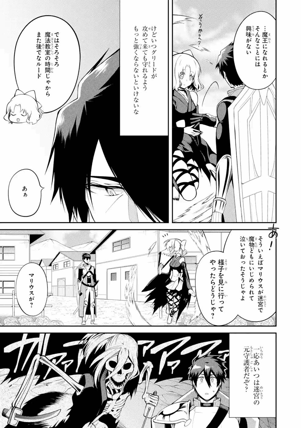 THE LABYRINTH RAIDS OF THE ULTIMATE TANK ~THE TANK POSSESSING A RARE 9,999 ENDURANCE SKILL WAS EXPELLED FROM THE HERO PARTY~ Chapter 22 page 41 - nihonkuni.com