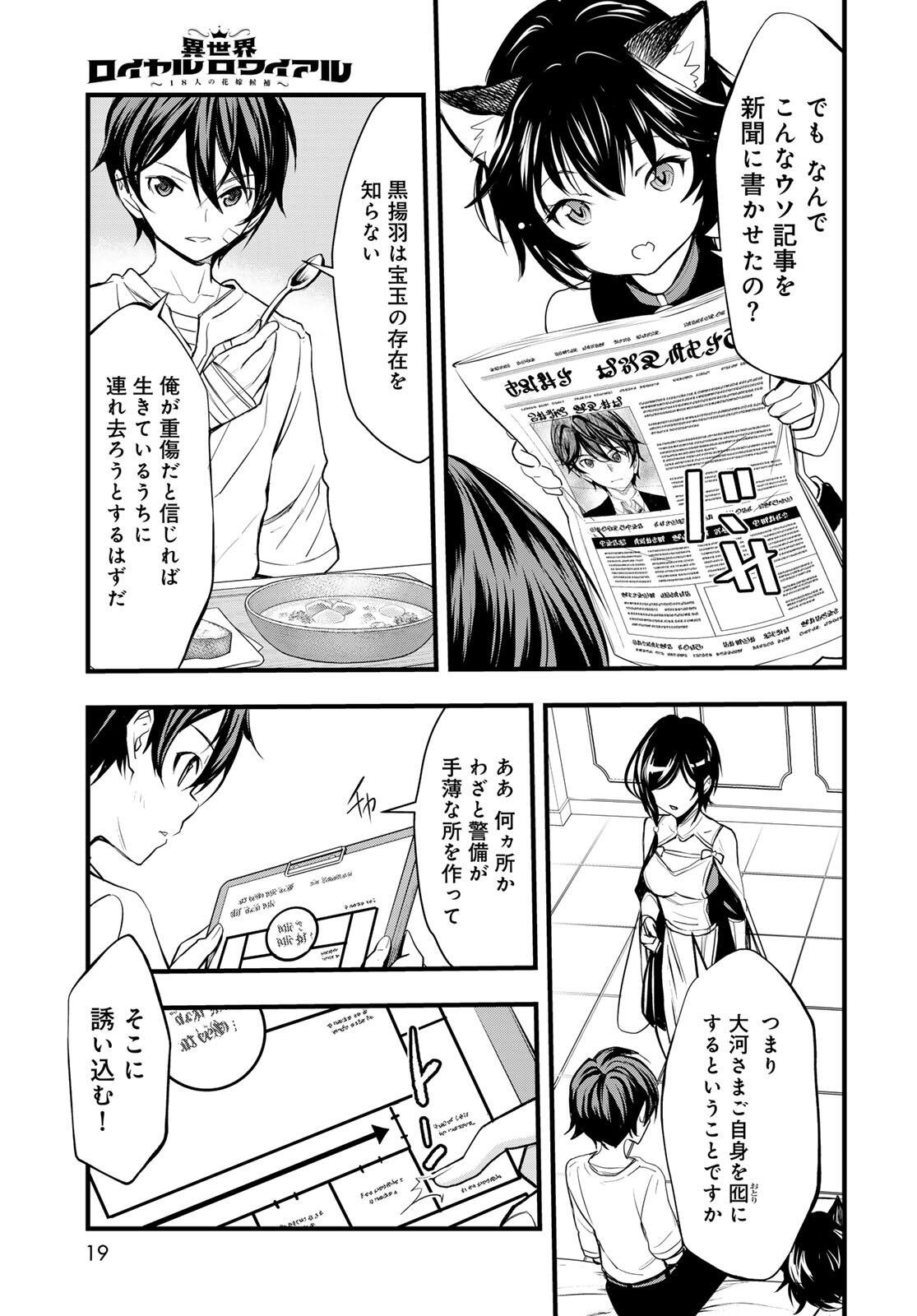 ISEKAI ROIYARU ROWAIARU ~18NIN NO HANAYOME KOUHO~ Chapter 12 page 15 - nihonkuni.com