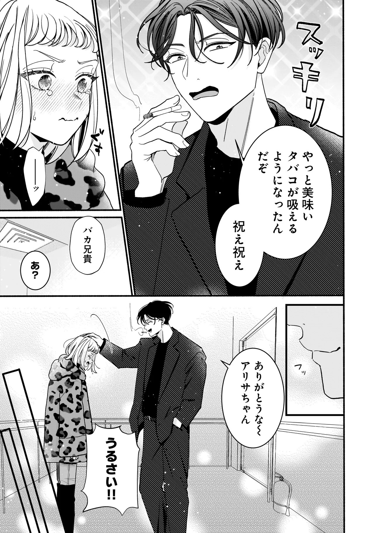 SABUSUKU IKEMEN NO RENAI SHIDOU - DOUSEI TSUKI TTE KIITEMASEN Chapter 15.2 page 15 - nihonkuni.com