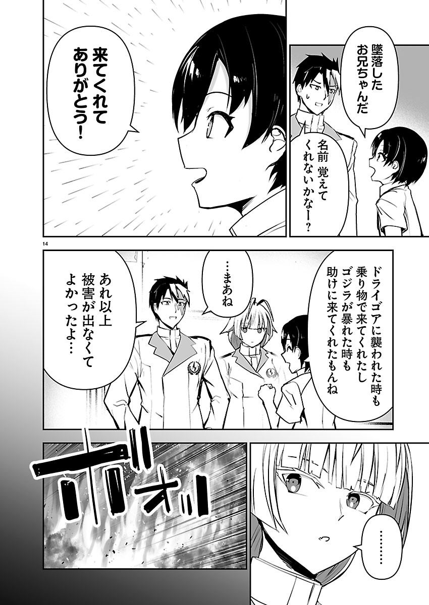 GODZILLA GALAXY ODYSSEY Chapter 28 page 15 - nihonkuni.com