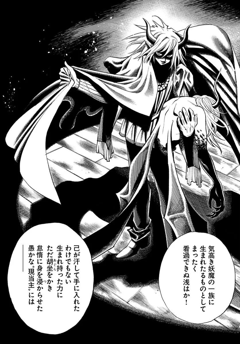ISEKAI SAMURAI Chap 45.5 - Pic 15