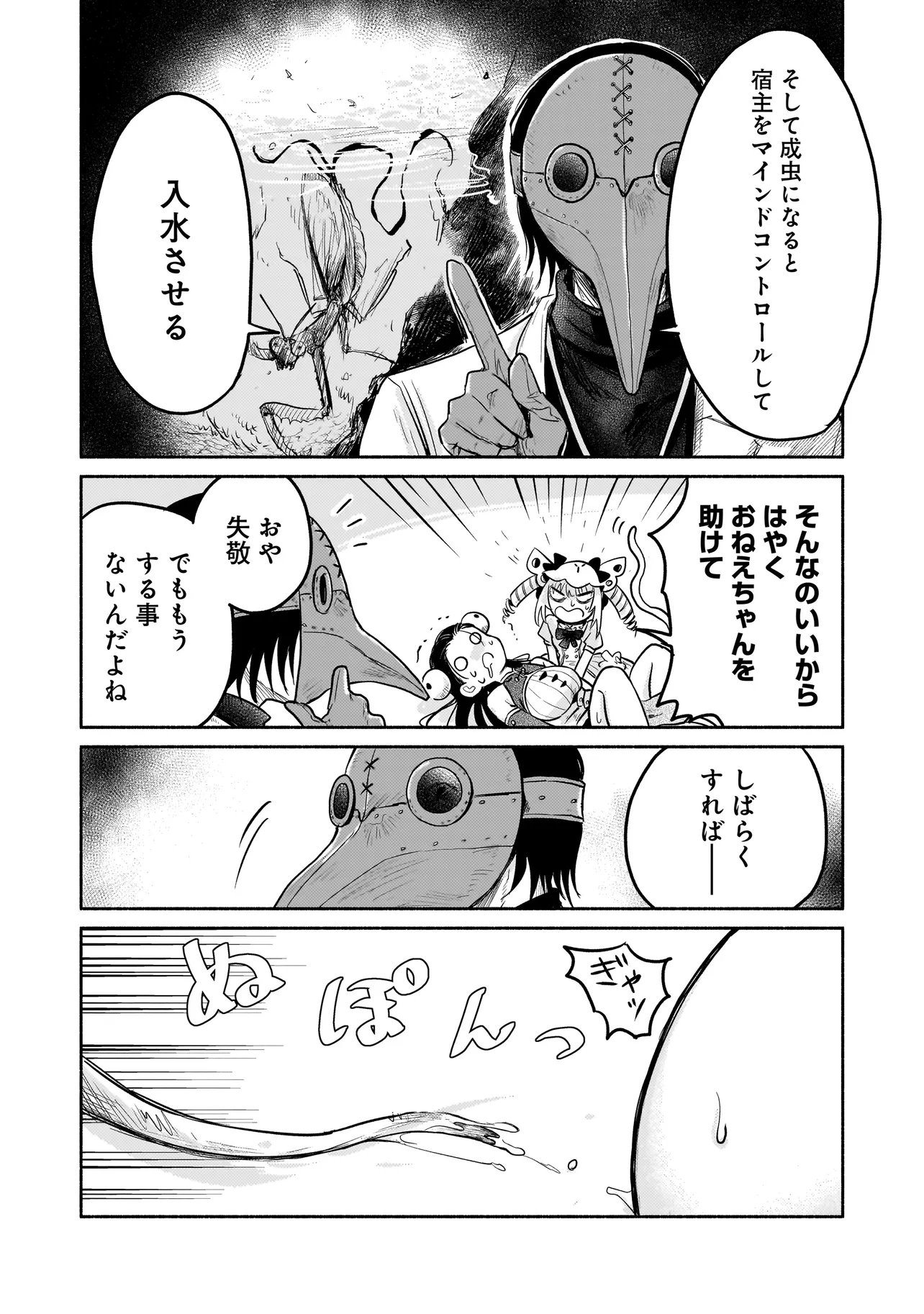 JINGAI KARTE: YOUKOSO GENSOU BYOUIN HE Chapter 8 page 15 - nihonkuni.com