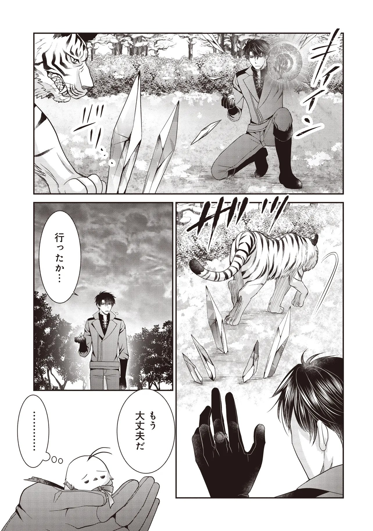 SAIKYOU HENKYOU HAKU NI HIROWAREMASHITA, KOTORI (=AKUJO?) DESU Chapter 8.1 - Page 15