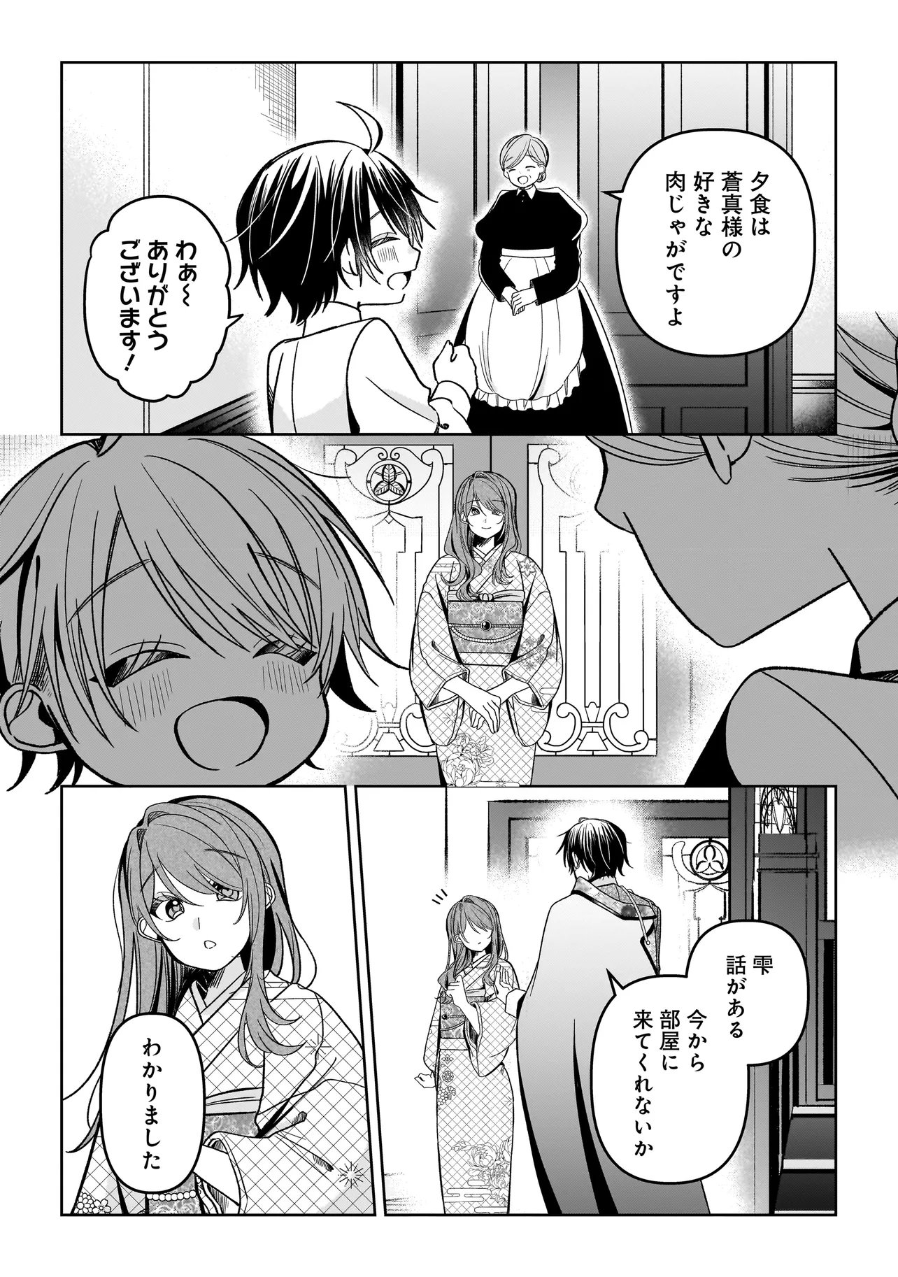 UNMEI NO BAN TO KEKKON SHITARA, TENSHI MUSUKO NO MAMAHAHA NI NARIMASHITA Chapter 9.1 - Page 15