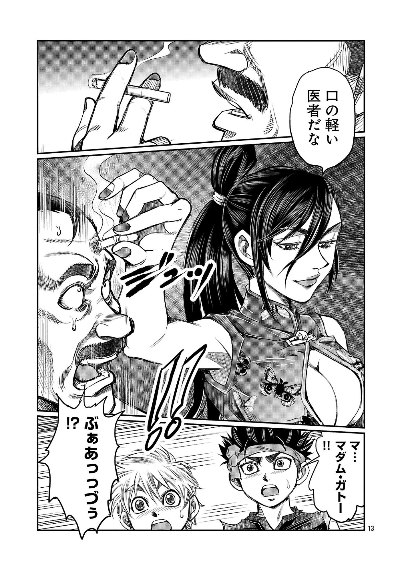 SHANGHAI CONCESSION Chapter 9 page 15 - nihonkuni.com