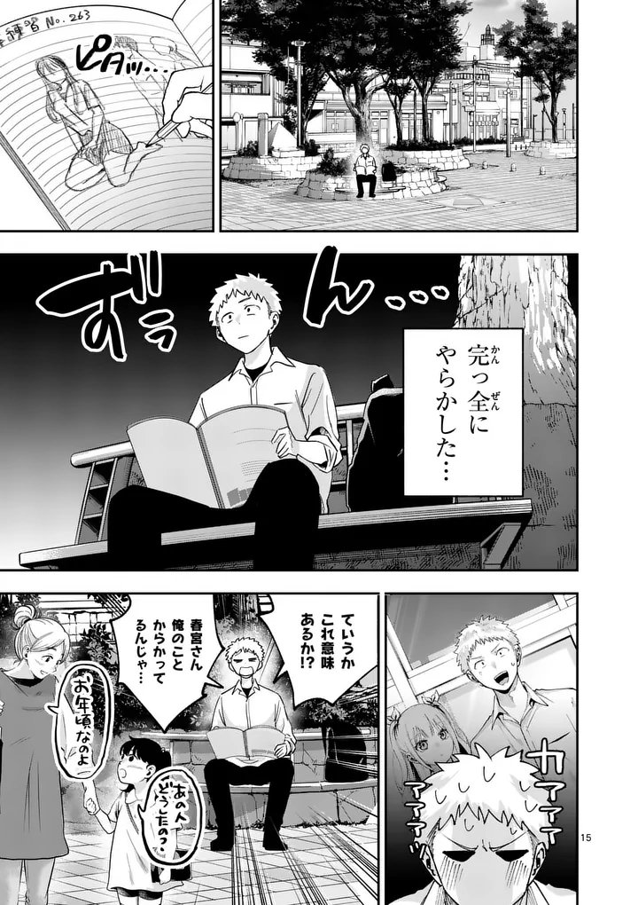 KAKU SHITE KISETSUHA AOWOSHIAU Chapter 2 page 15 - nihonkuni.com