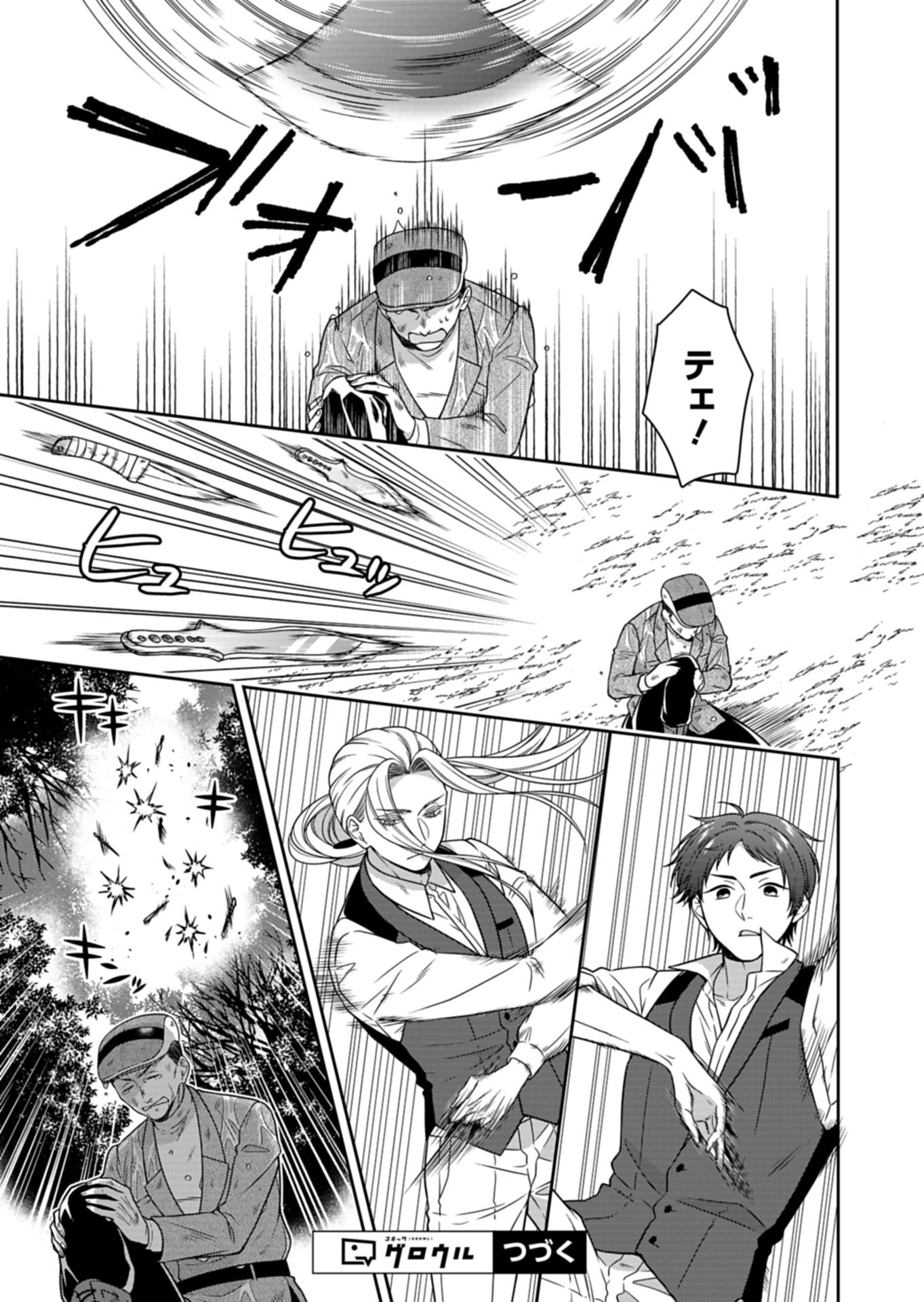 KOUSHAKU REIJOU WA WAGA MICHI O BAATARI TEKI NI IKU - RAW Chapter 25.1 page 15 - nihonkuni.com