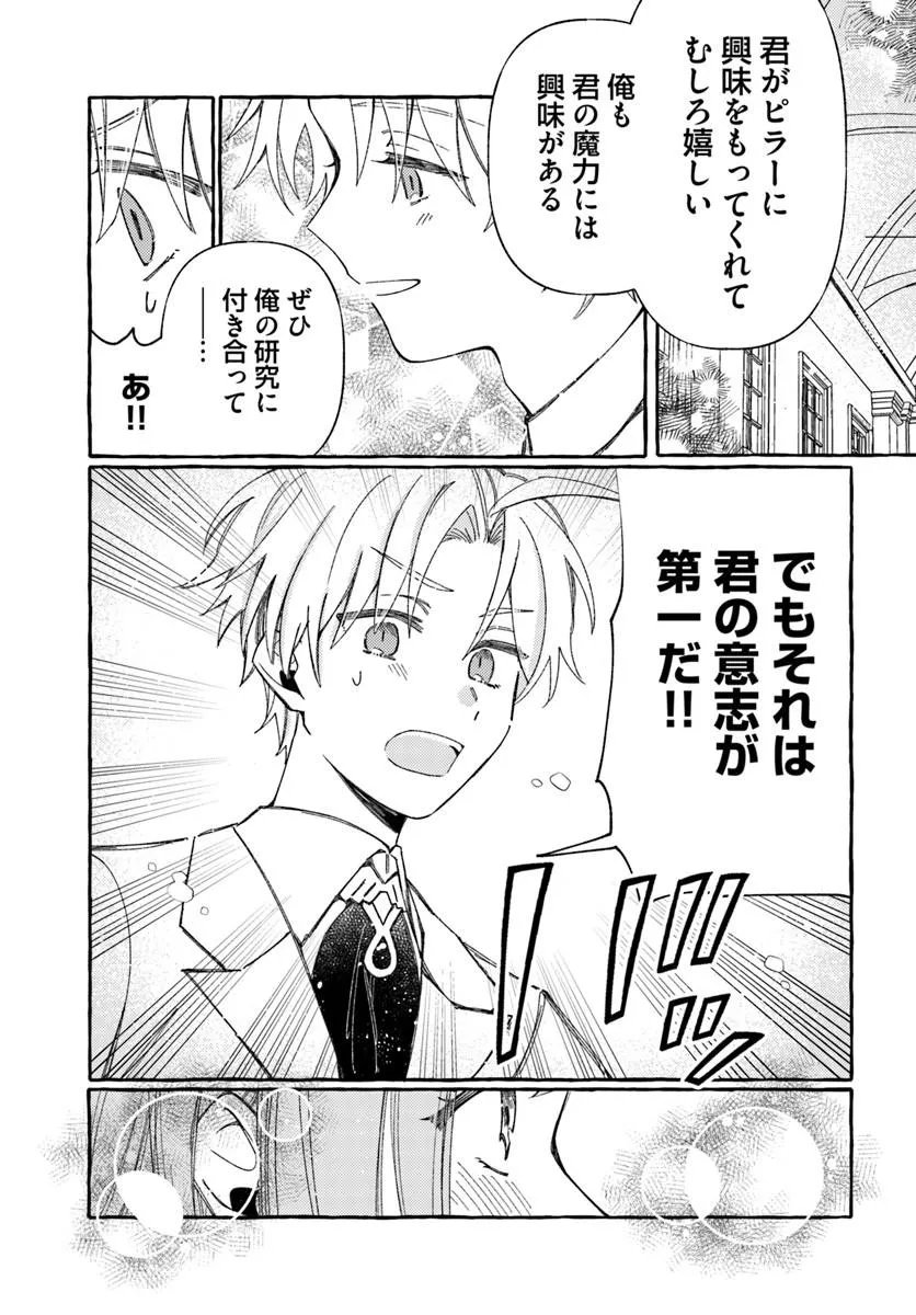 SUTERARERU HAZU NO AKUSAI NA NONI REITETSU KOUSHAKU-SAMA NI DEKIAI SARETE IMASU Chap 8.1 - Pic 15