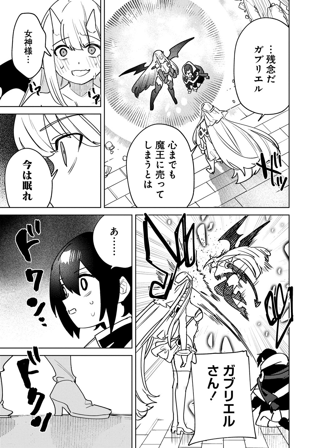 NADE NADE SKILL DE MARYOKU CHUUNYUU!! Chapter 21 - Page 15