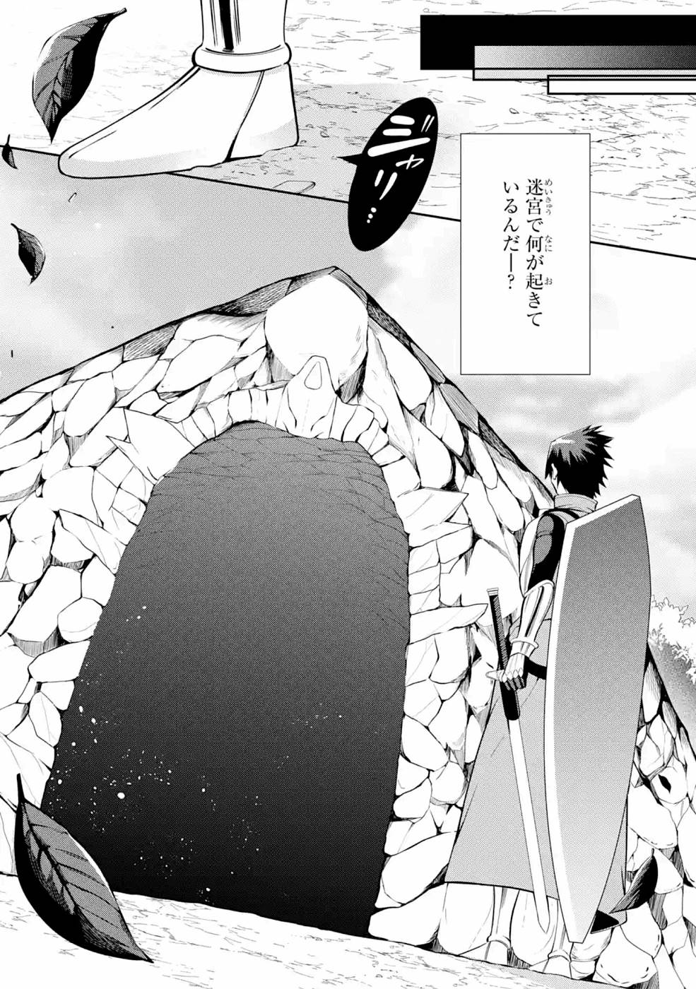 THE LABYRINTH RAIDS OF THE ULTIMATE TANK ~THE TANK POSSESSING A RARE 9,999 ENDURANCE SKILL WAS EXPELLED FROM THE HERO PARTY~ Chapter 22 page 42 - nihonkuni.com