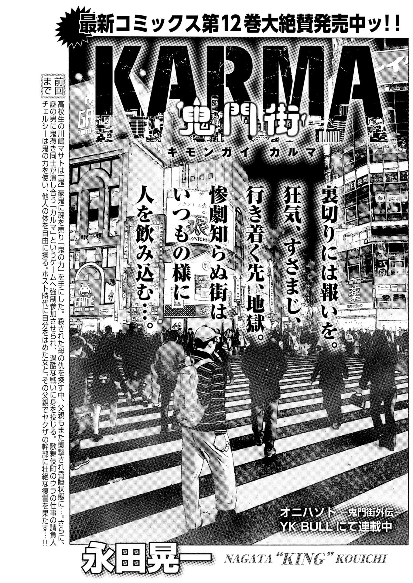 KIMONGAI KARMA Chapter 81 page 1 - nihonkuni.com