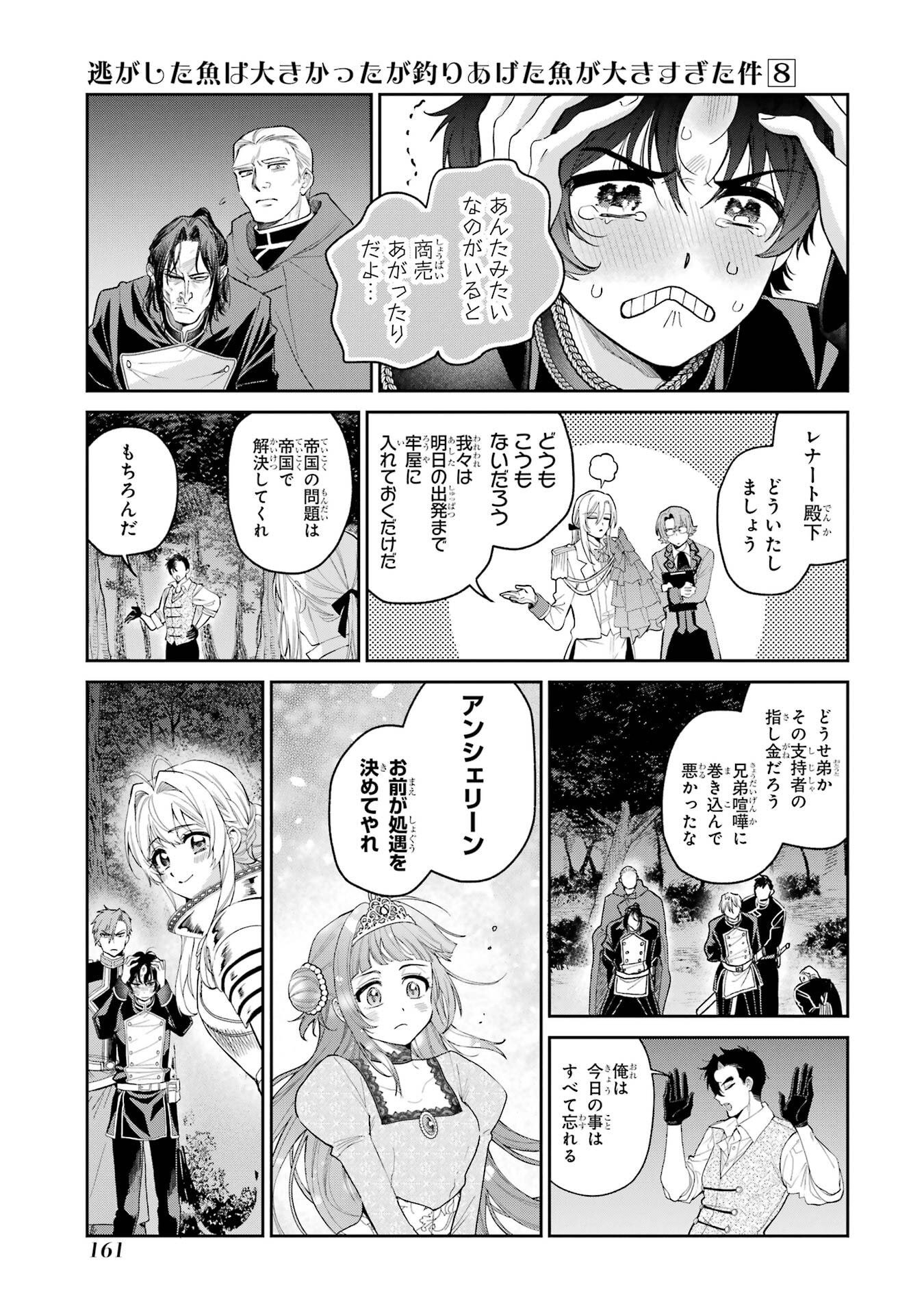 NIGASHITA SAKANA WA OOKIKATTA GA, TSURIAGETA SAKANA GA OOKISUGITA KEN Chap 31 - Pic 19