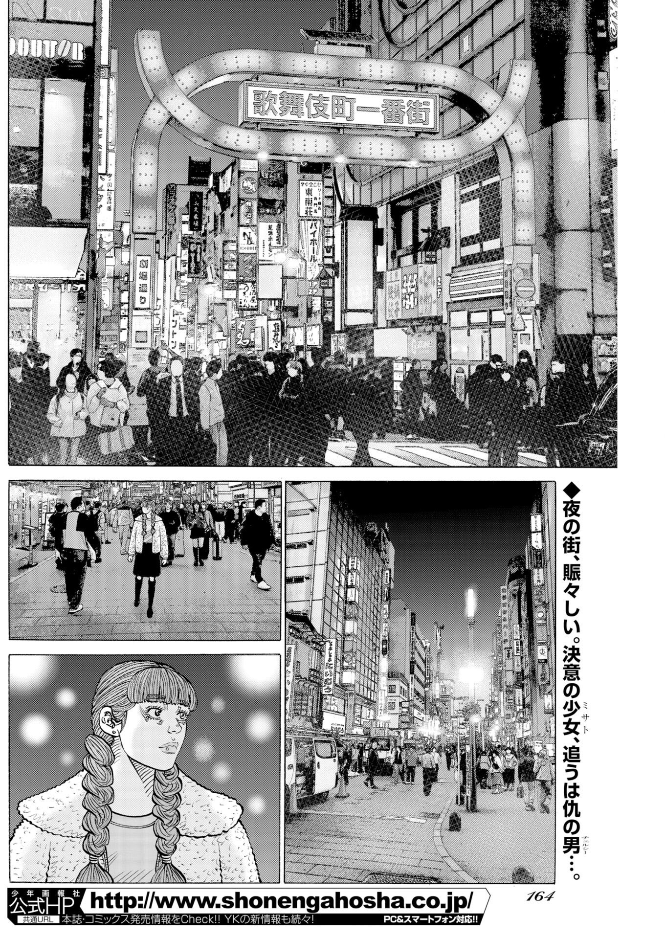 KIMONGAI KARMA Chapter 81 page 2 - nihonkuni.com