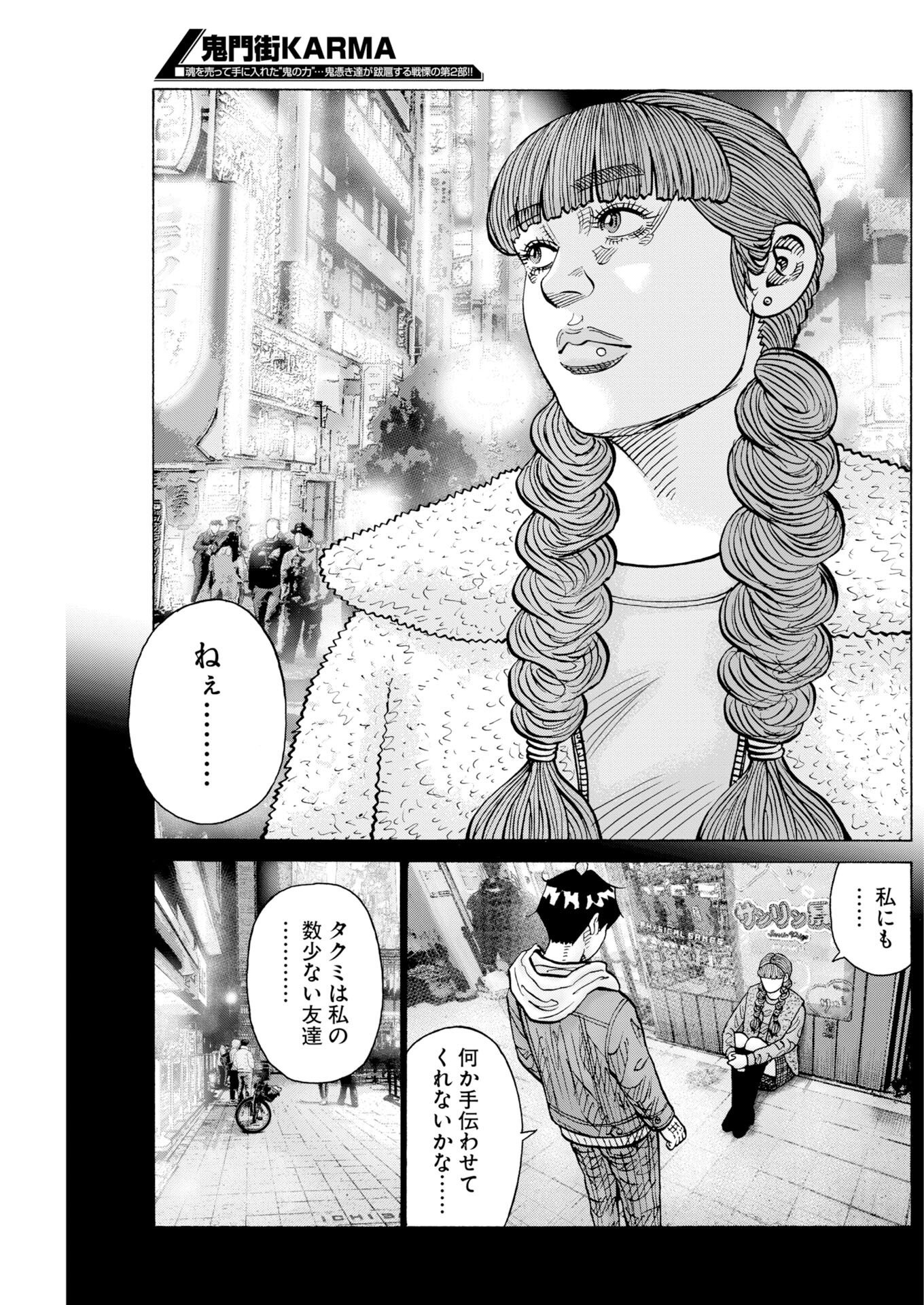 KIMONGAI KARMA Chapter 81 page 3 - nihonkuni.com
