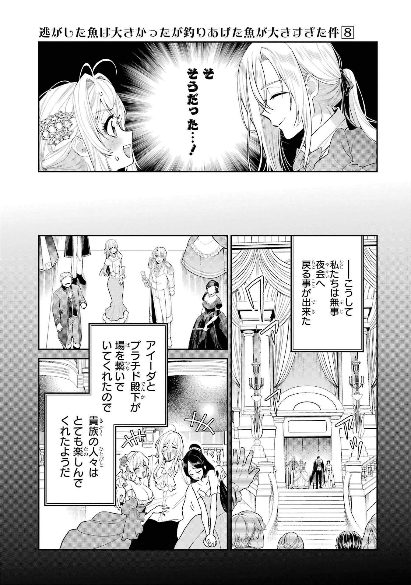 NIGASHITA SAKANA WA OOKIKATTA GA, TSURIAGETA SAKANA GA OOKISUGITA KEN Chap 31 - Pic 21