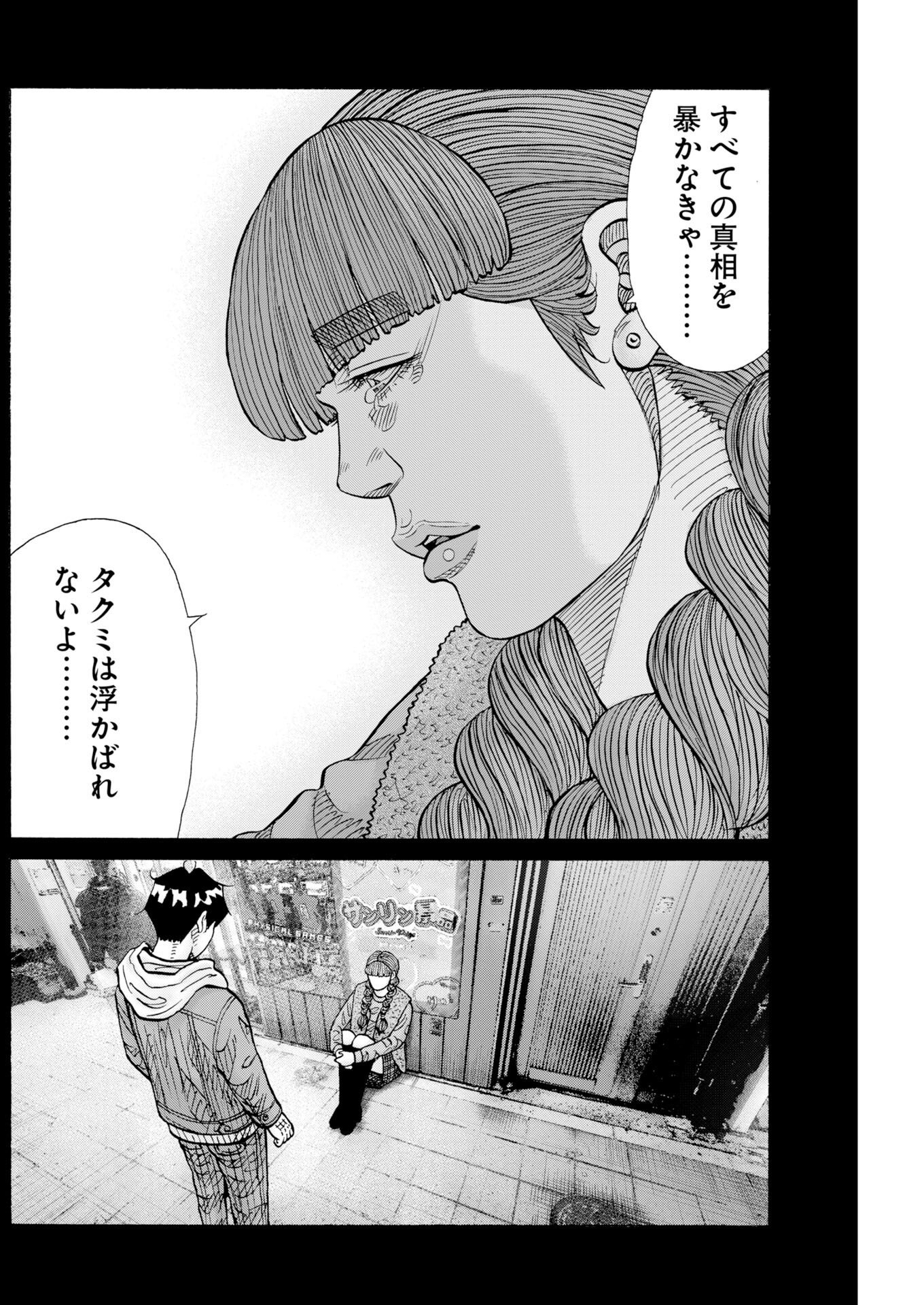 KIMONGAI KARMA Chapter 81 page 4 - nihonkuni.com