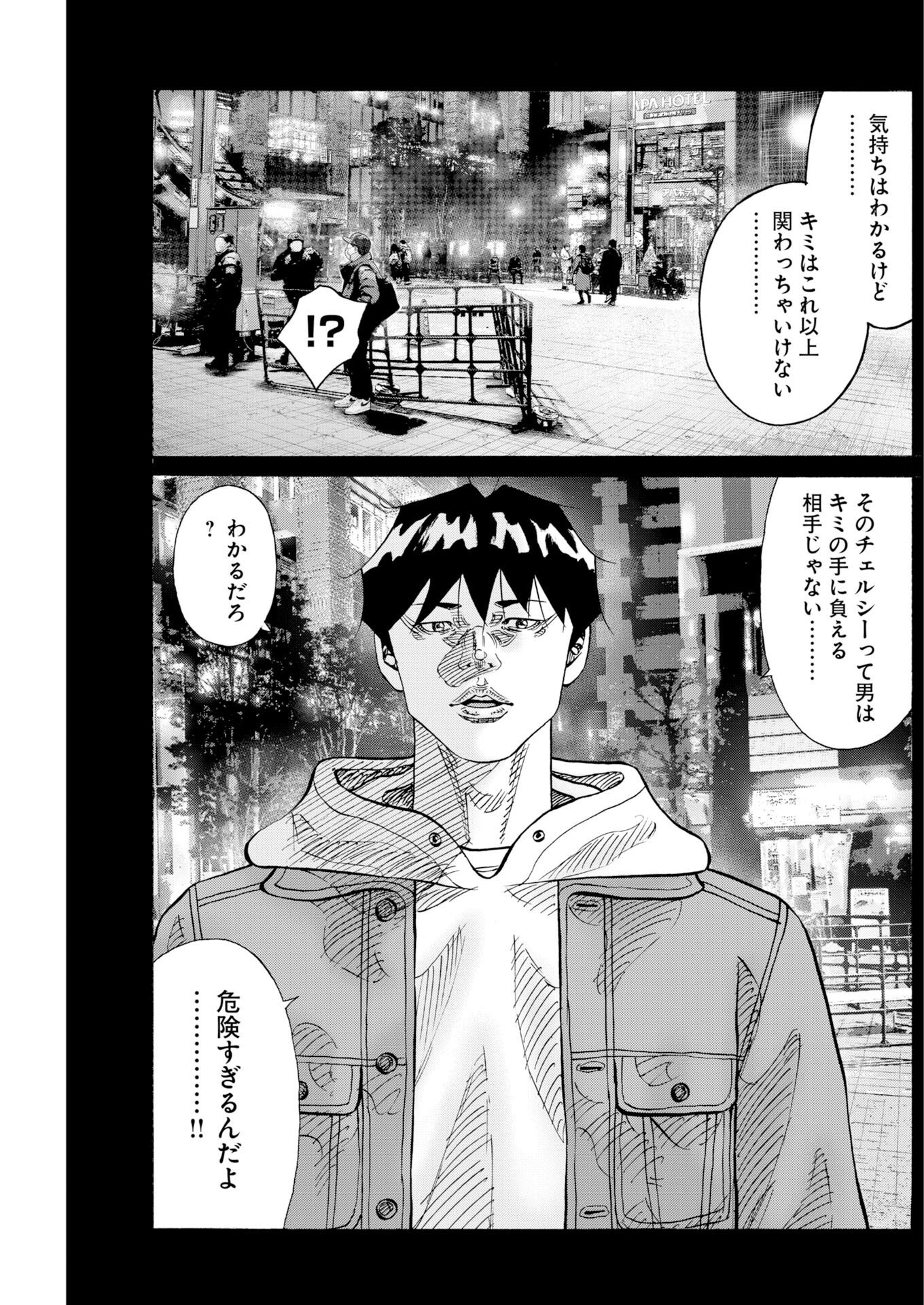 KIMONGAI KARMA Chapter 81 page 5 - nihonkuni.com