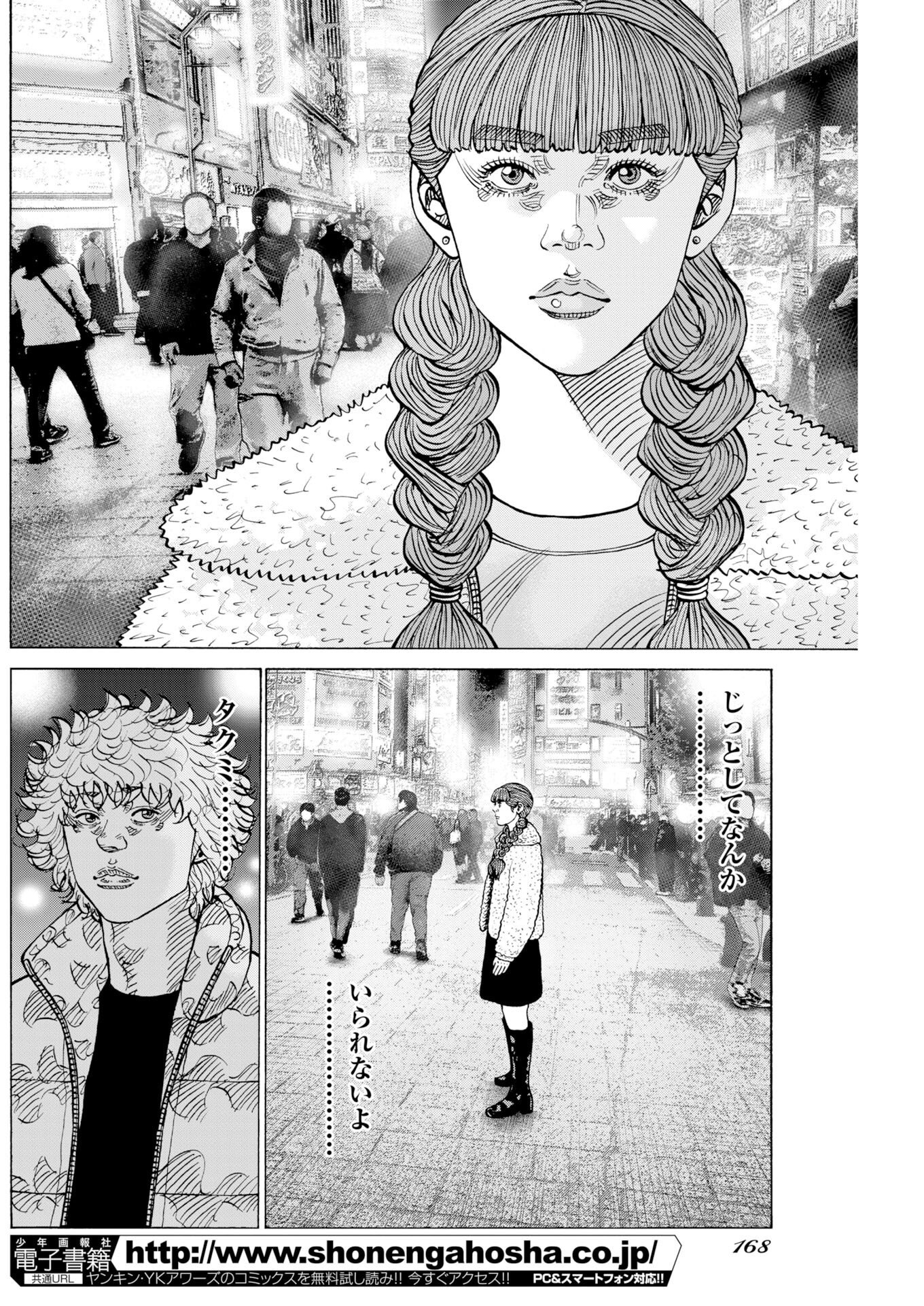 KIMONGAI KARMA Chapter 81 page 6 - nihonkuni.com