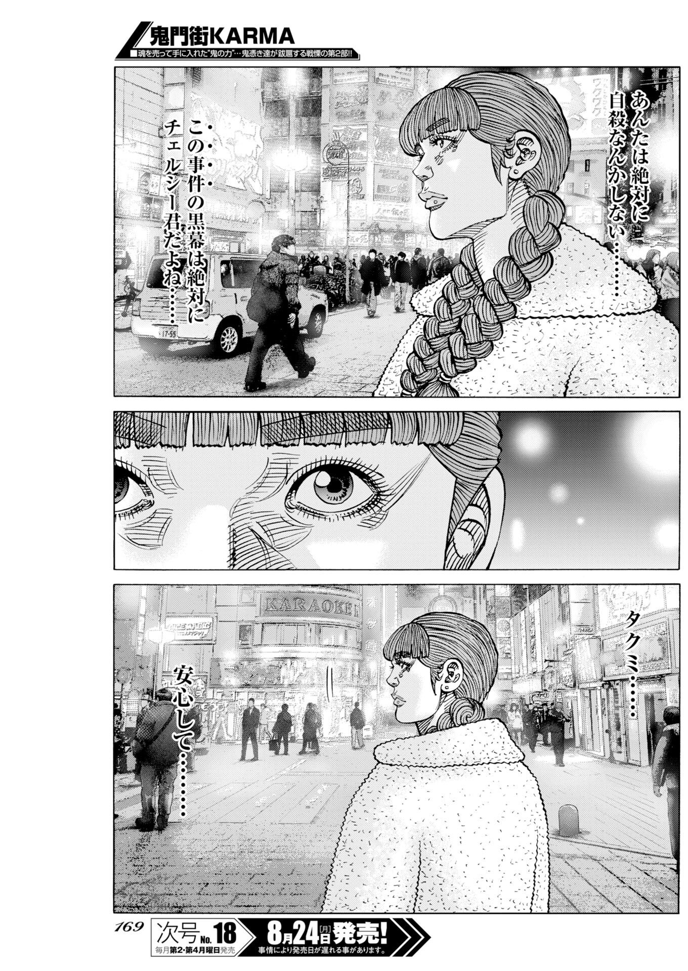 KIMONGAI KARMA Chapter 81 page 7 - nihonkuni.com