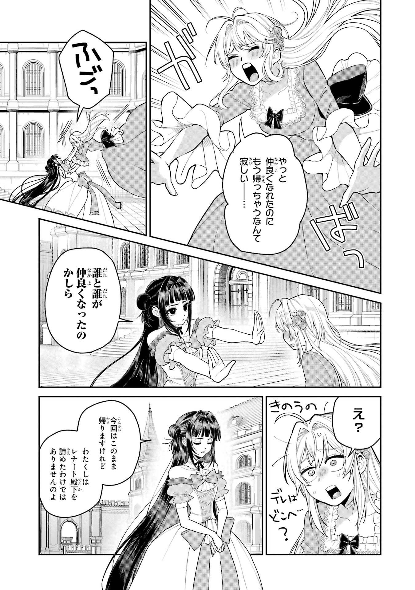 NIGASHITA SAKANA WA OOKIKATTA GA, TSURIAGETA SAKANA GA OOKISUGITA KEN Chap 31 - Pic 25