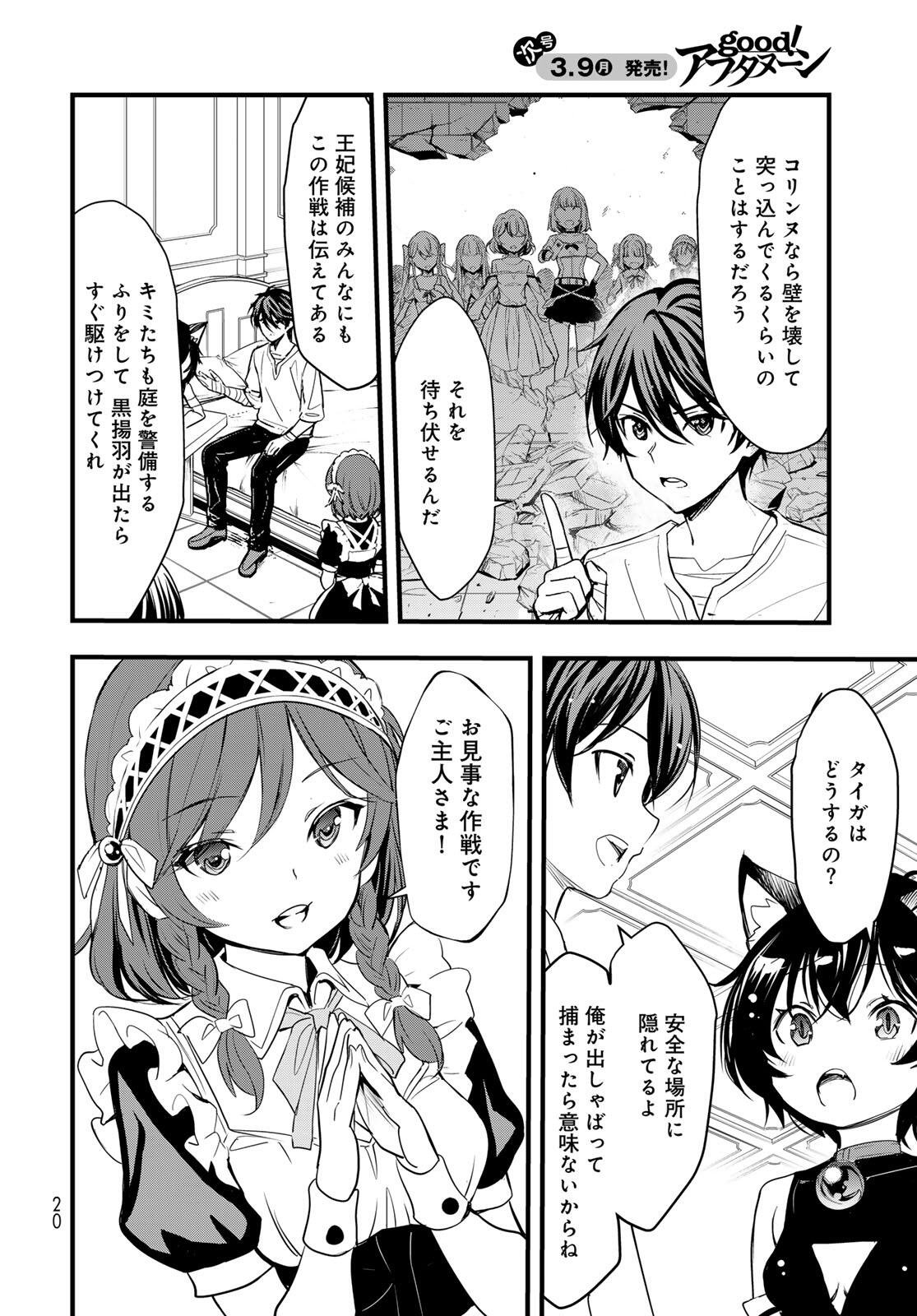ISEKAI ROIYARU ROWAIARU ~18NIN NO HANAYOME KOUHO~ Chapter 12 page 16 - nihonkuni.com