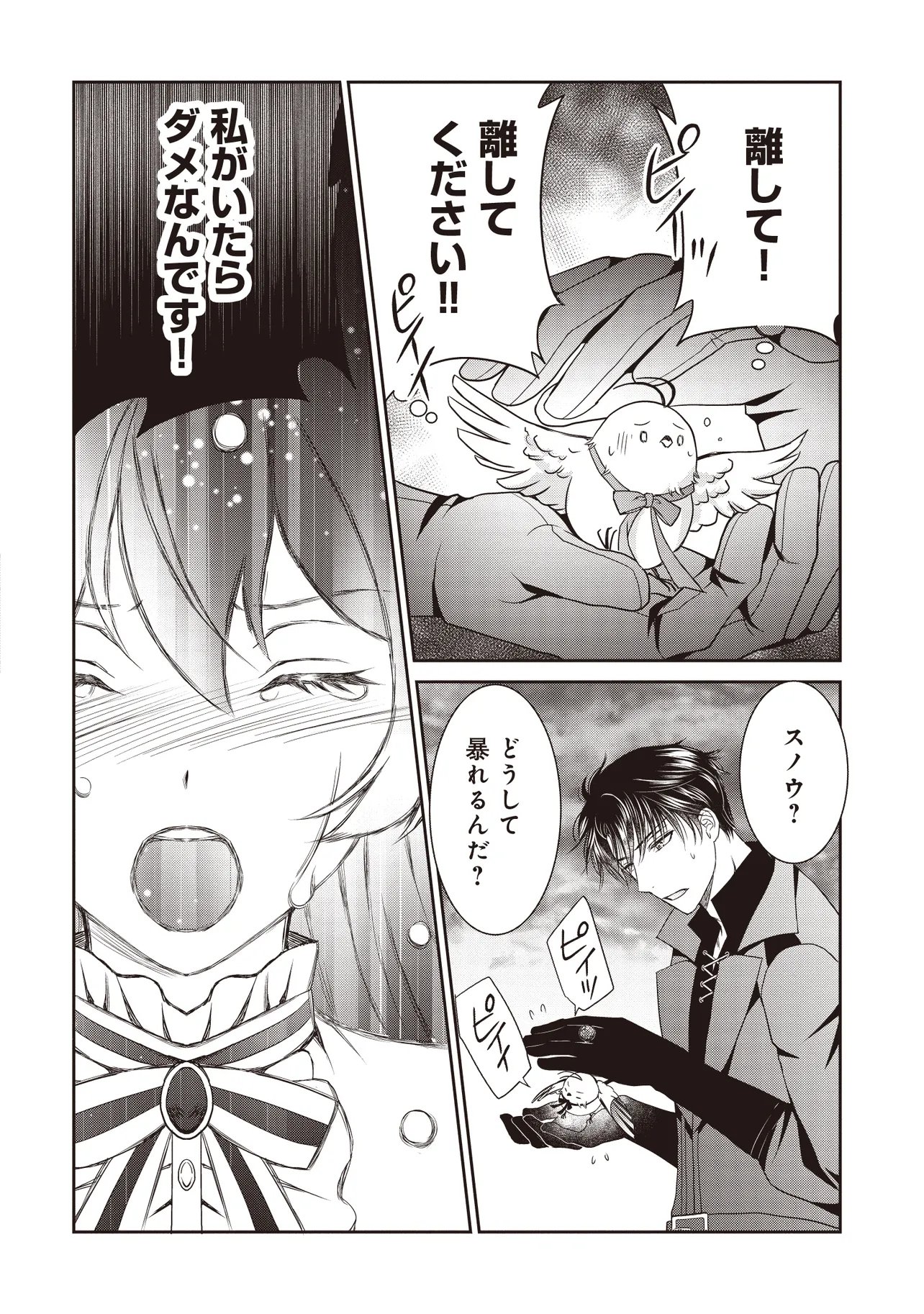 SAIKYOU HENKYOU HAKU NI HIROWAREMASHITA, KOTORI (=AKUJO?) DESU Chapter 8.1 - Page 16
