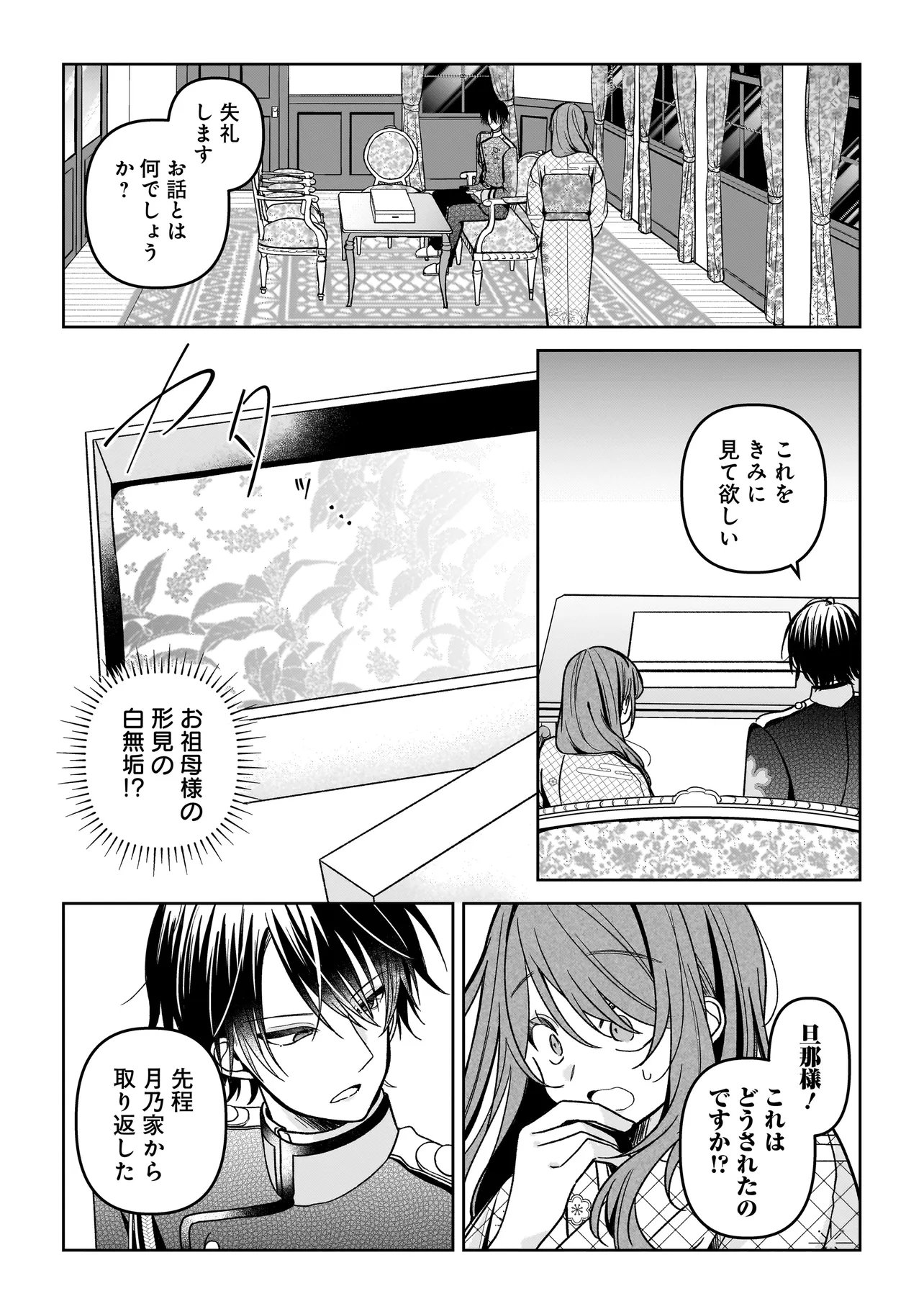 UNMEI NO BAN TO KEKKON SHITARA, TENSHI MUSUKO NO MAMAHAHA NI NARIMASHITA Chapter 9.1 - Page 16