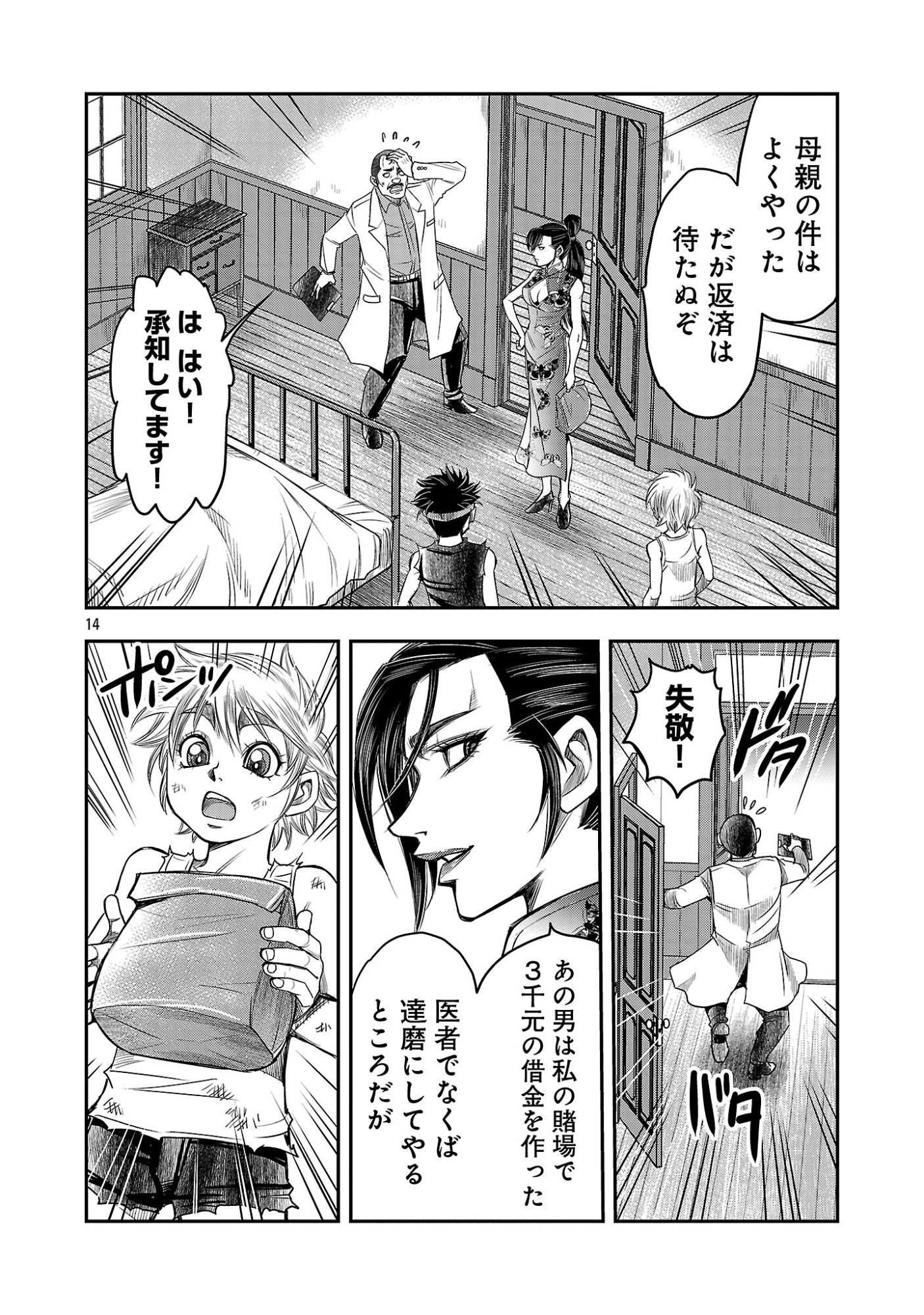 SHANGHAI CONCESSION Chapter 9 page 16 - nihonkuni.com