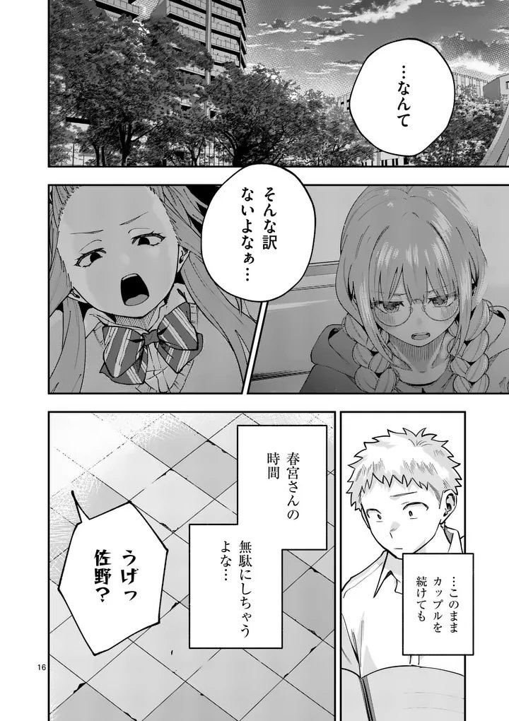 KAKU SHITE KISETSUHA AOWOSHIAU Chapter 2 page 16 - nihonkuni.com
