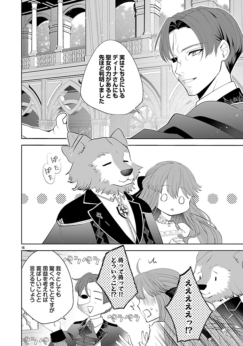 HATSUKOI AITE NO OJOU NO SHINPAI BAKARI SHITEIRU KONYAKUSHA TO, SUKKIRI SAYONARA SHIMASHITA ~RINGOKU NO OUTAISHI NI MITSUMERARE DEKIAI GA HAJIMARIMASHITA~ Chapter 2.1 page 16 - nihonkuni.com